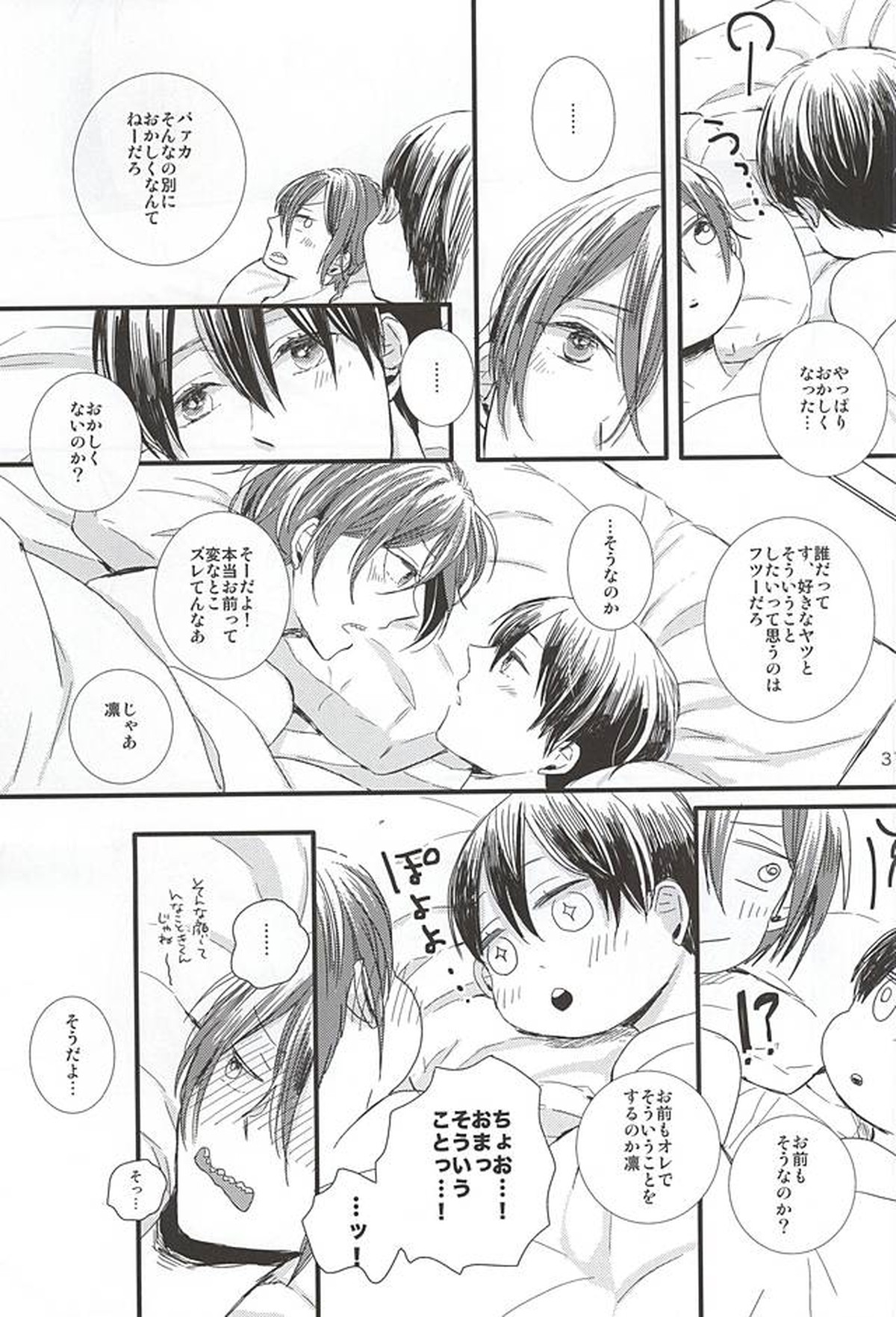 きみにかえる【Free!/遙凛】 page 30