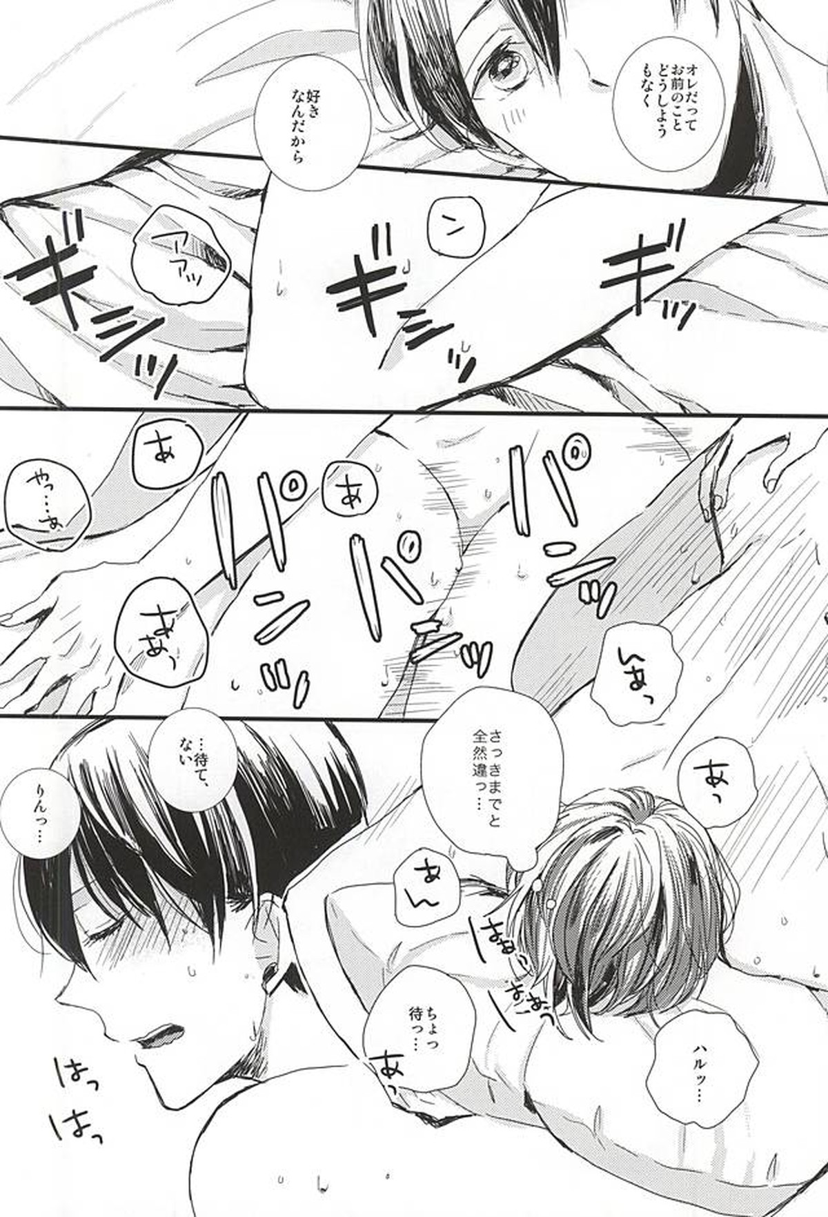 きみにかえる【Free!/遙凛】 page 31