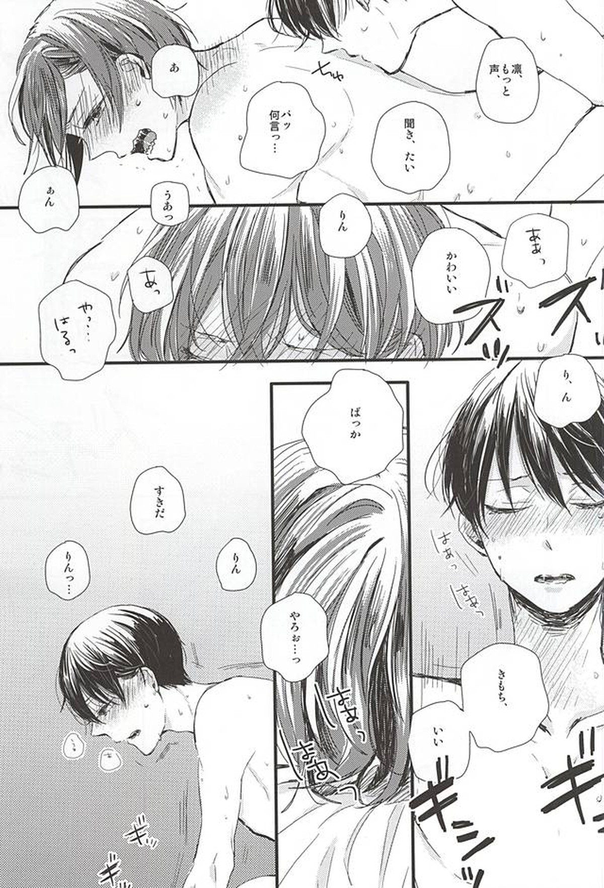 きみにかえる【Free!/遙凛】 page 32