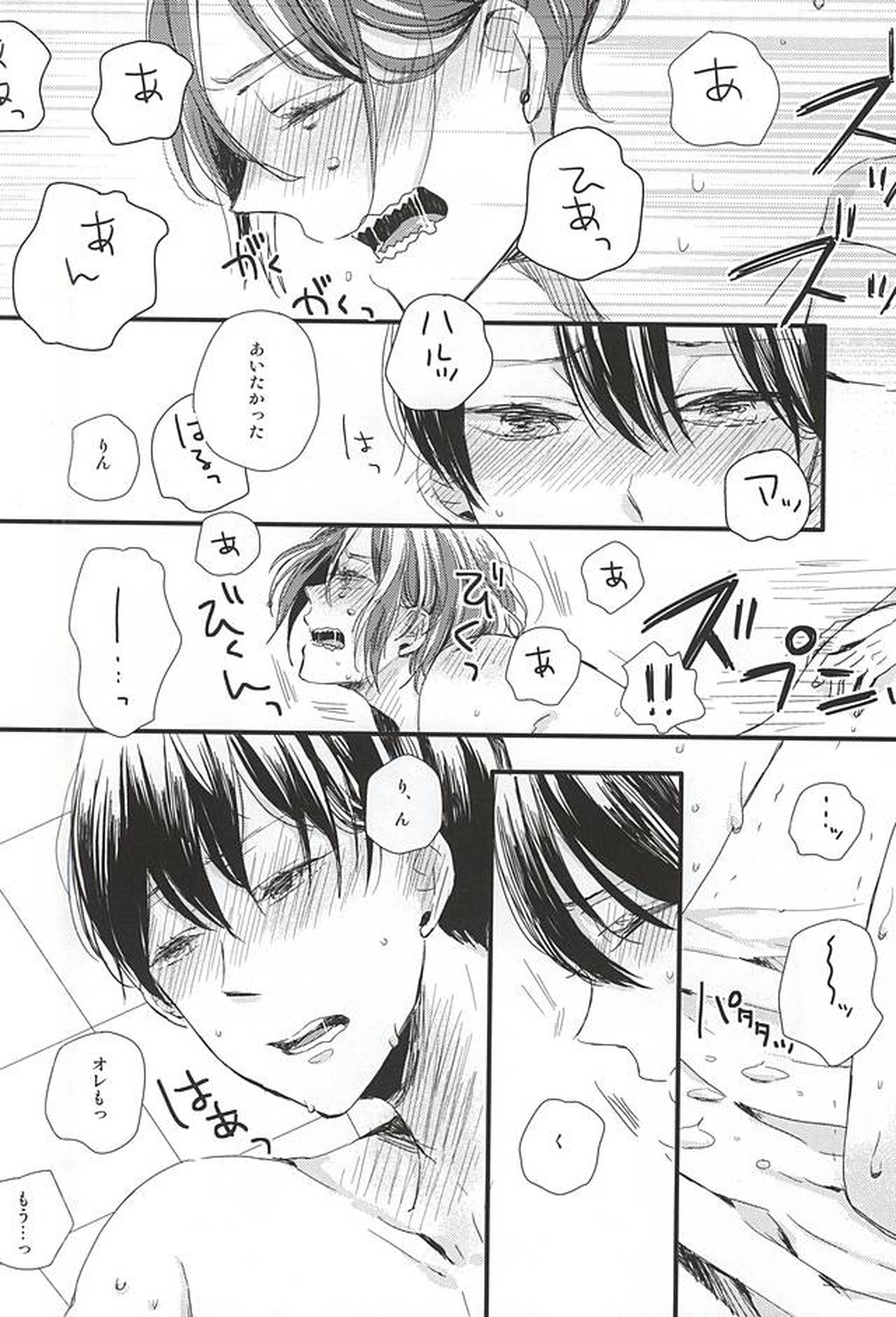きみにかえる【Free!/遙凛】 page 33