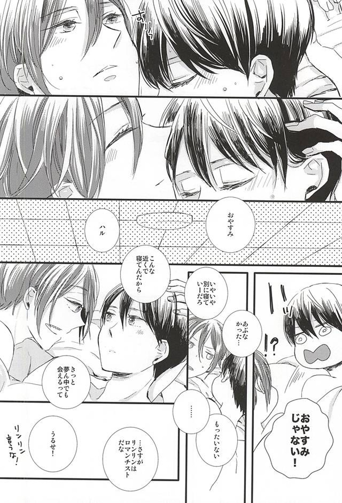 きみにかえる【Free!/遙凛】 page 35