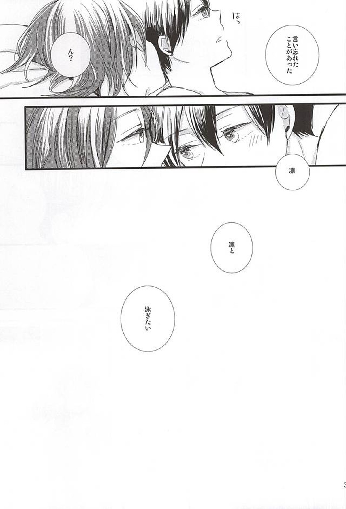 きみにかえる【Free!/遙凛】 page 36