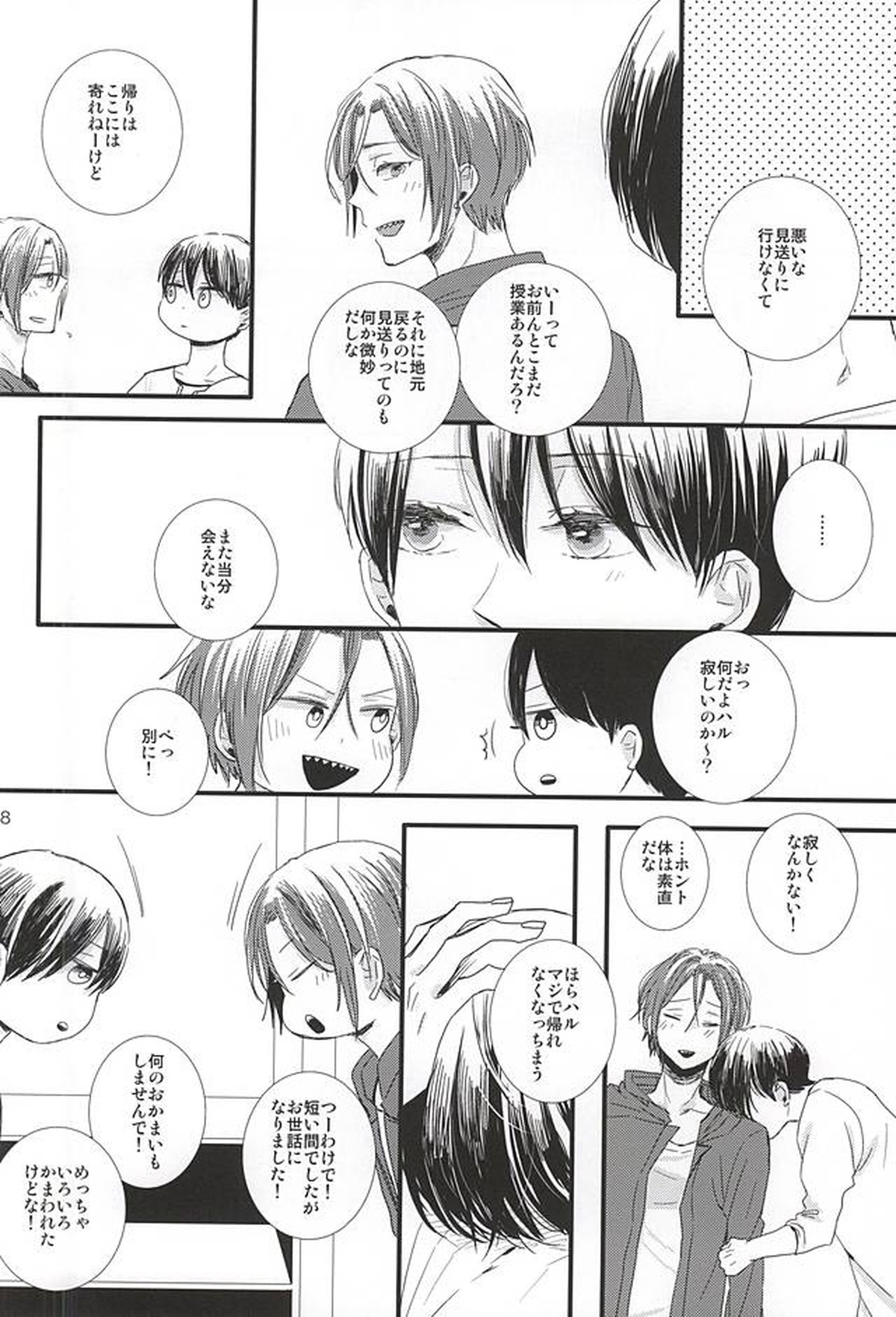 きみにかえる【Free!/遙凛】 page 37