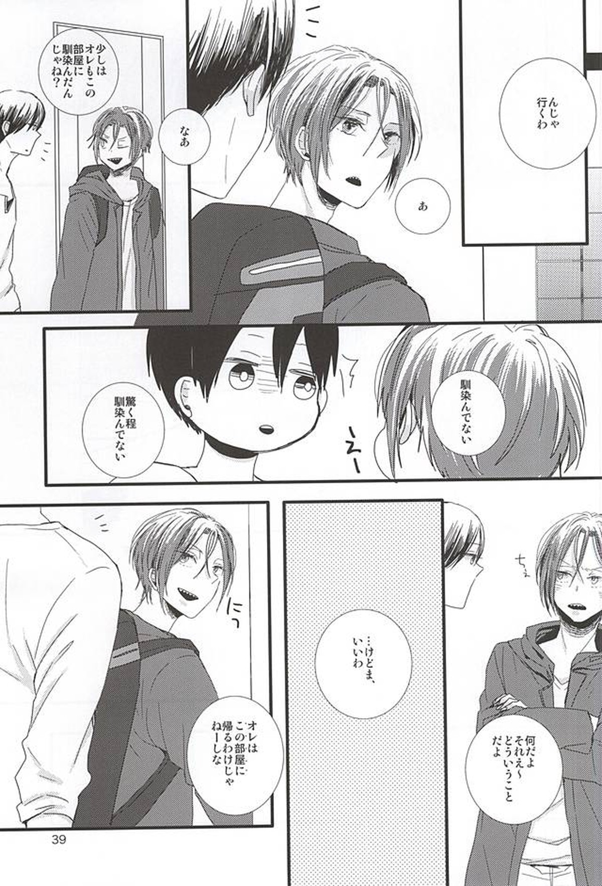 きみにかえる【Free!/遙凛】 page 38