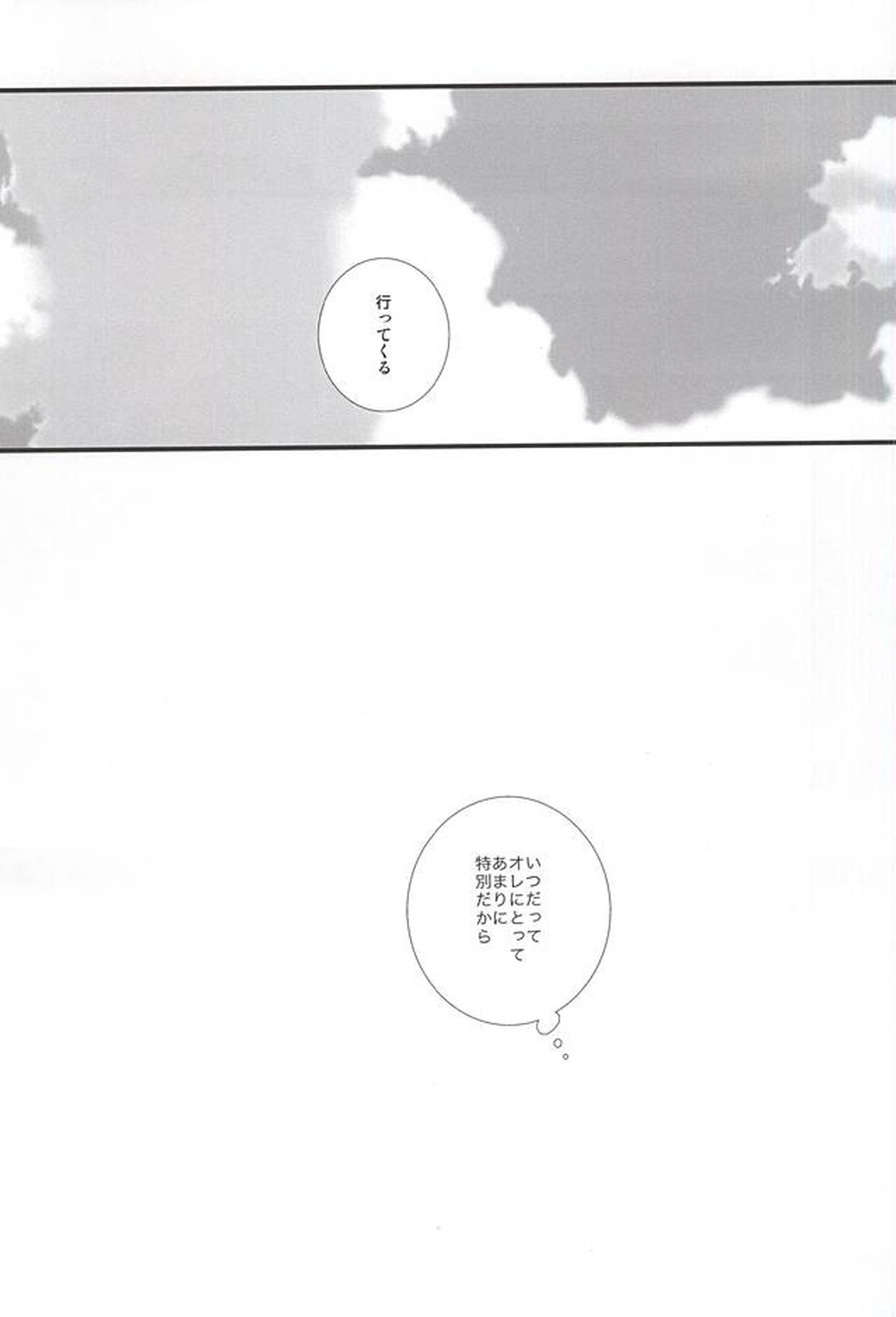 きみにかえる【Free!/遙凛】 page 40