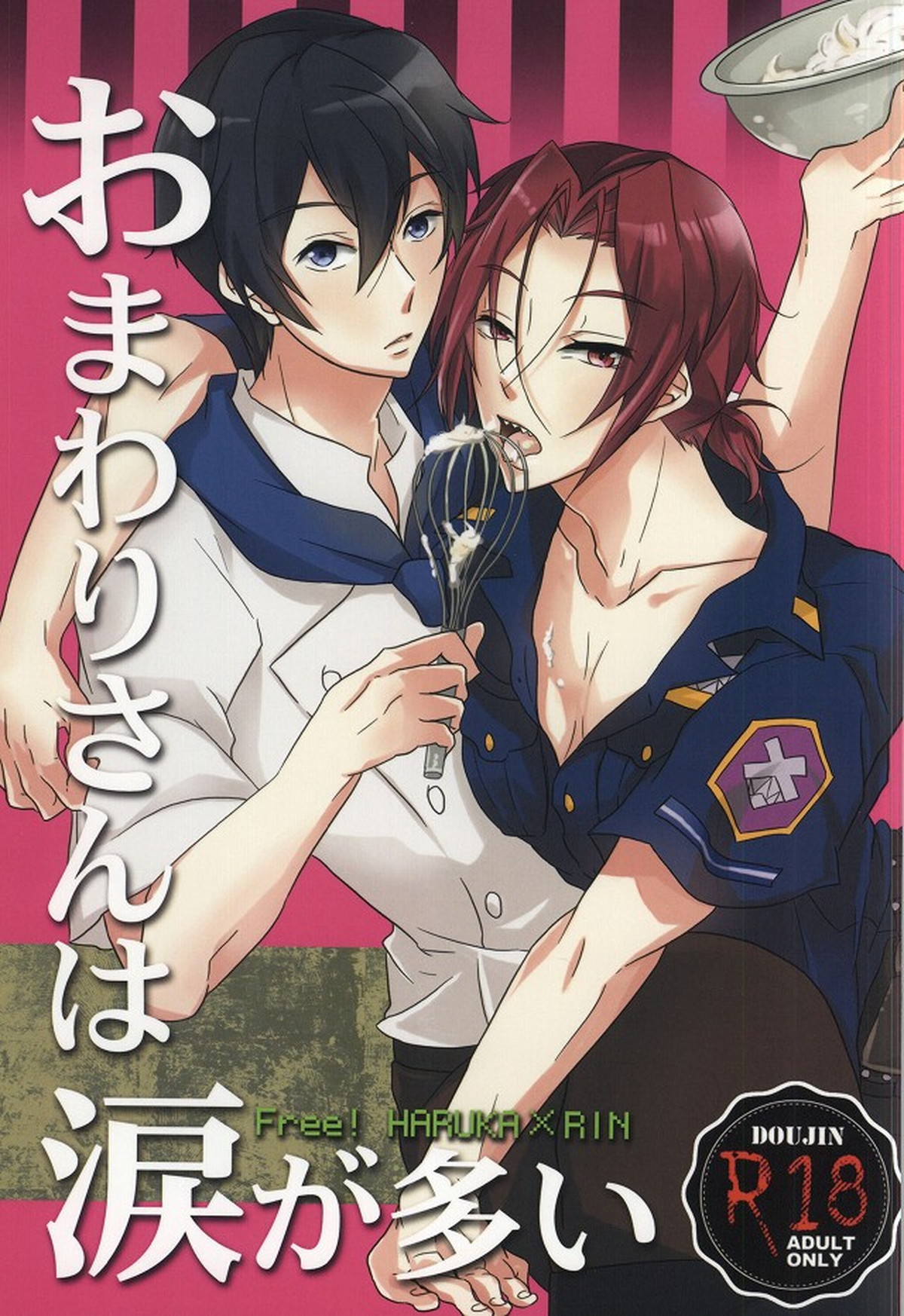 おまわりさんは涙が多い【Free!/遙凛】