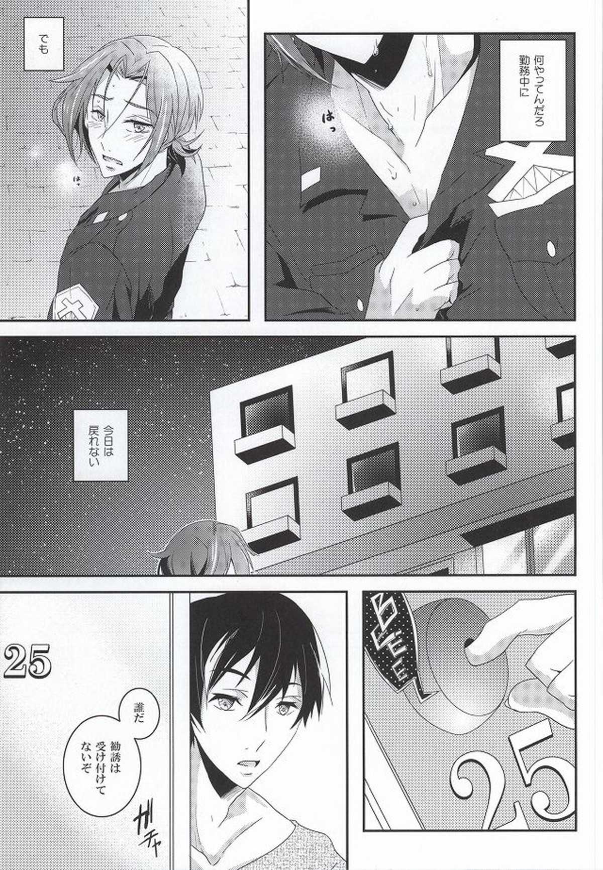 おまわりさんは涙が多い【Free!/遙凛】 page 12