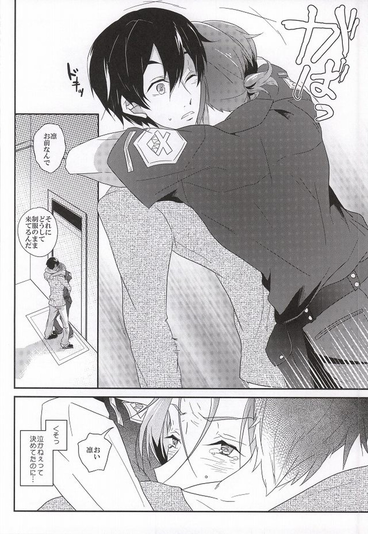 おまわりさんは涙が多い【Free!/遙凛】 page 13