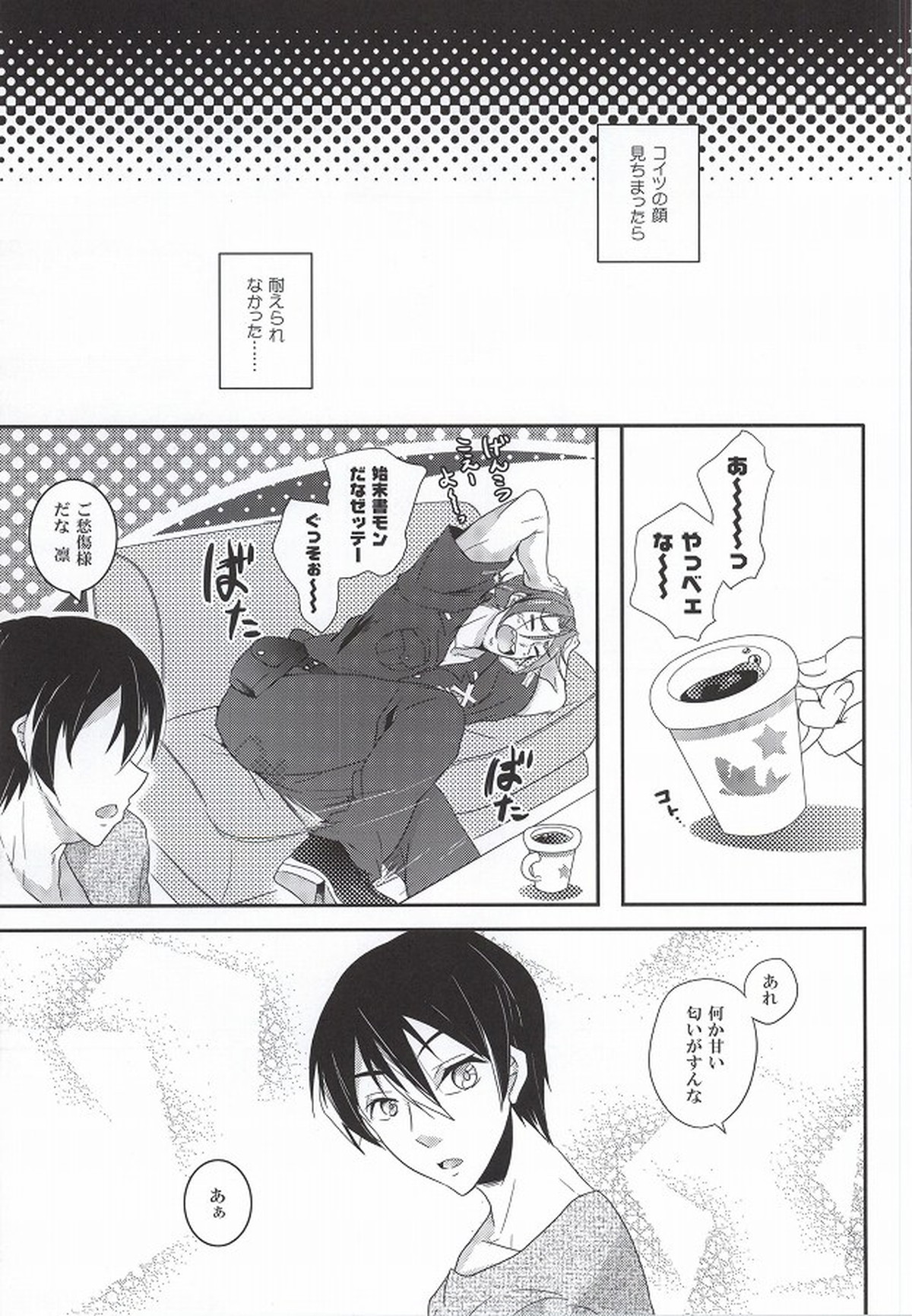 おまわりさんは涙が多い【Free!/遙凛】 page 14