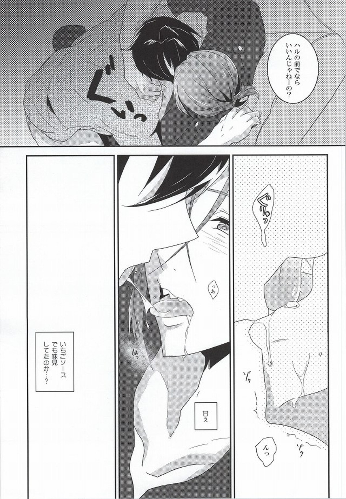 おまわりさんは涙が多い【Free!/遙凛】 page 16