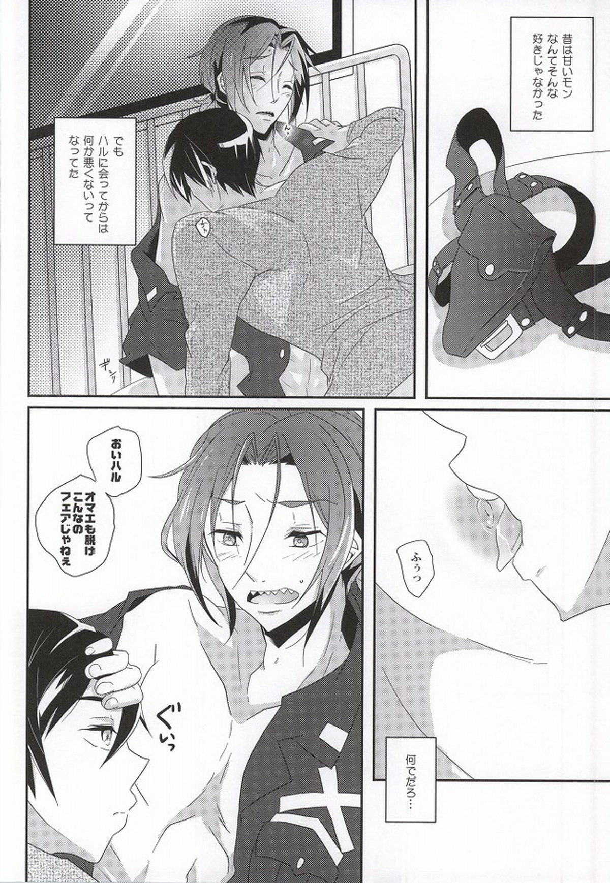 おまわりさんは涙が多い【Free!/遙凛】 page 17