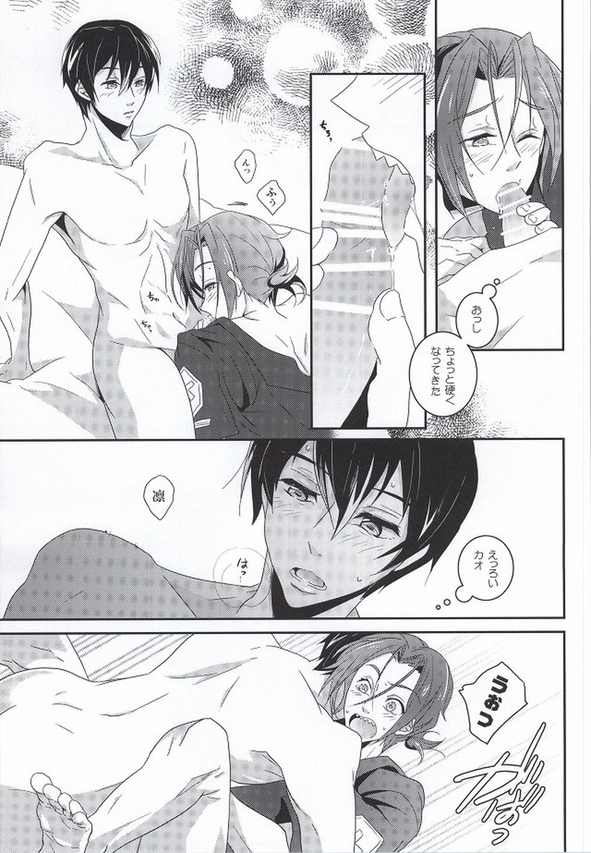 おまわりさんは涙が多い【Free!/遙凛】 page 20