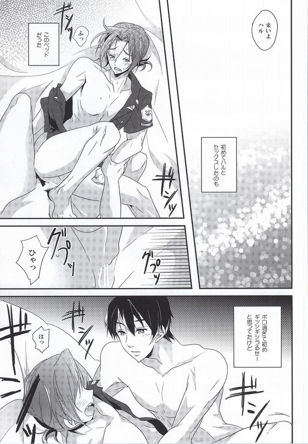 おまわりさんは涙が多い【Free!/遙凛】 page 22