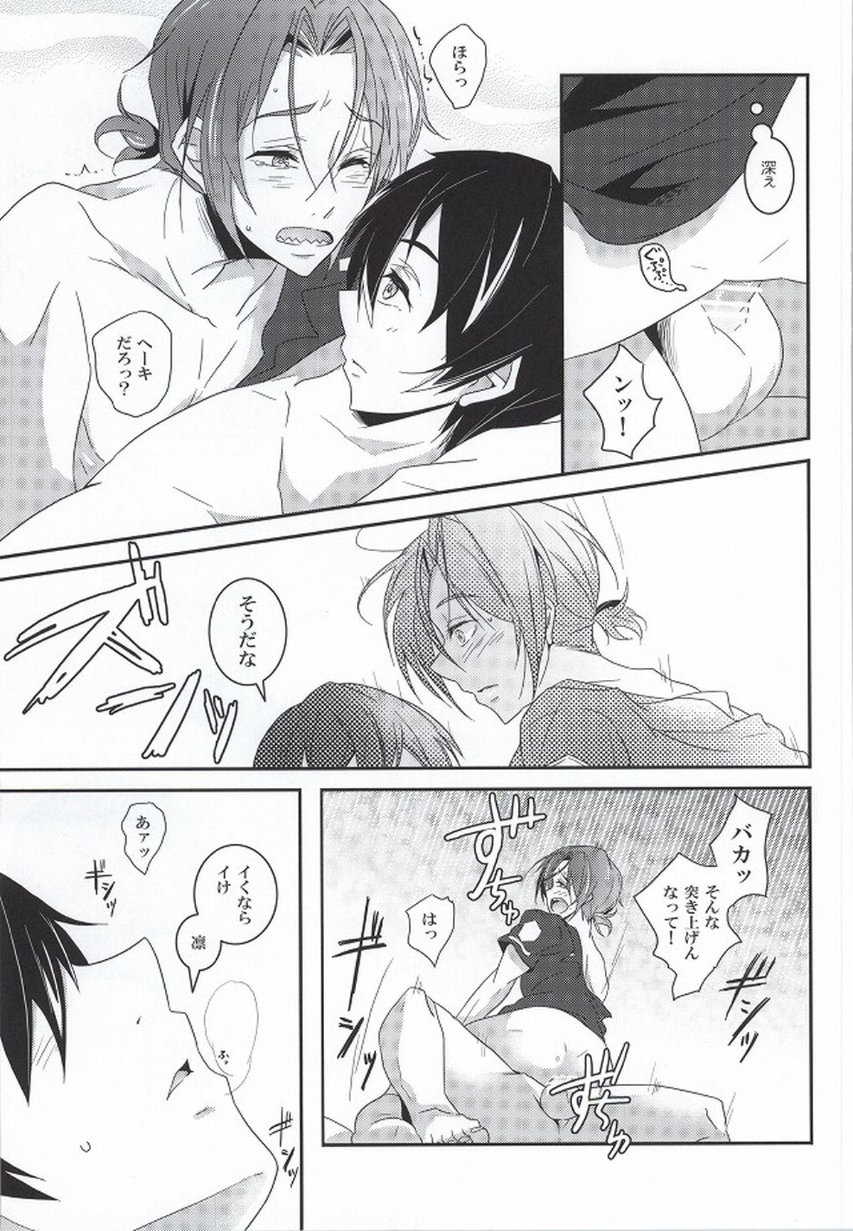 おまわりさんは涙が多い【Free!/遙凛】 page 24