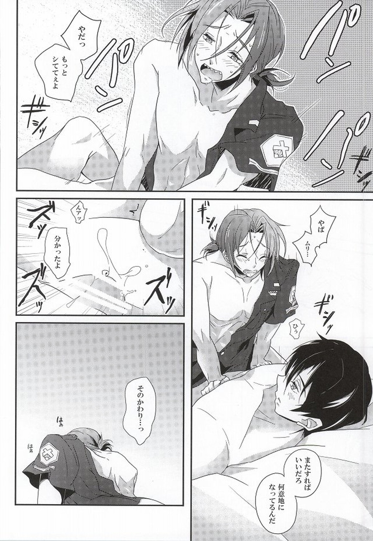 おまわりさんは涙が多い【Free!/遙凛】 page 25