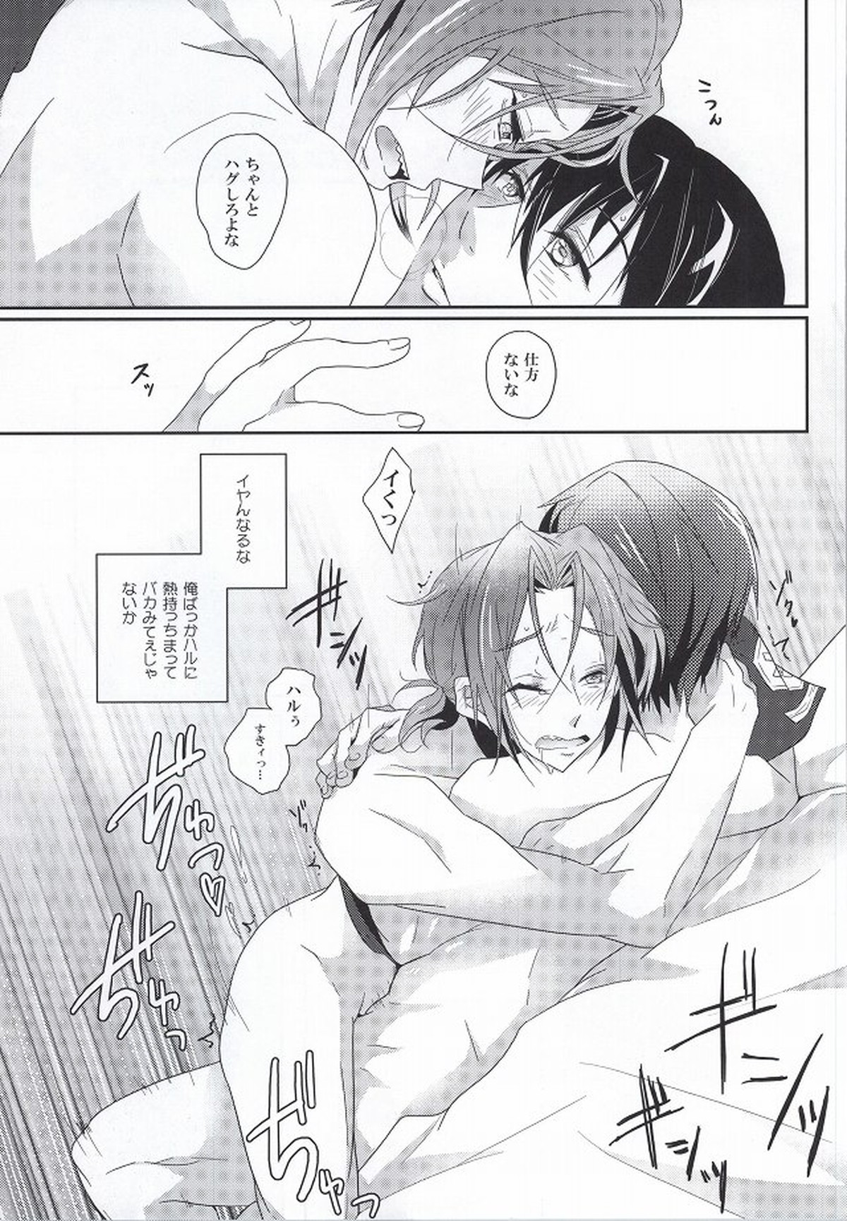 おまわりさんは涙が多い【Free!/遙凛】 page 26