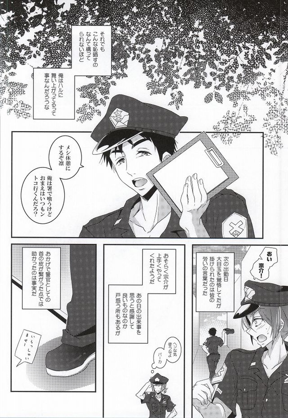 おまわりさんは涙が多い【Free!/遙凛】 page 27
