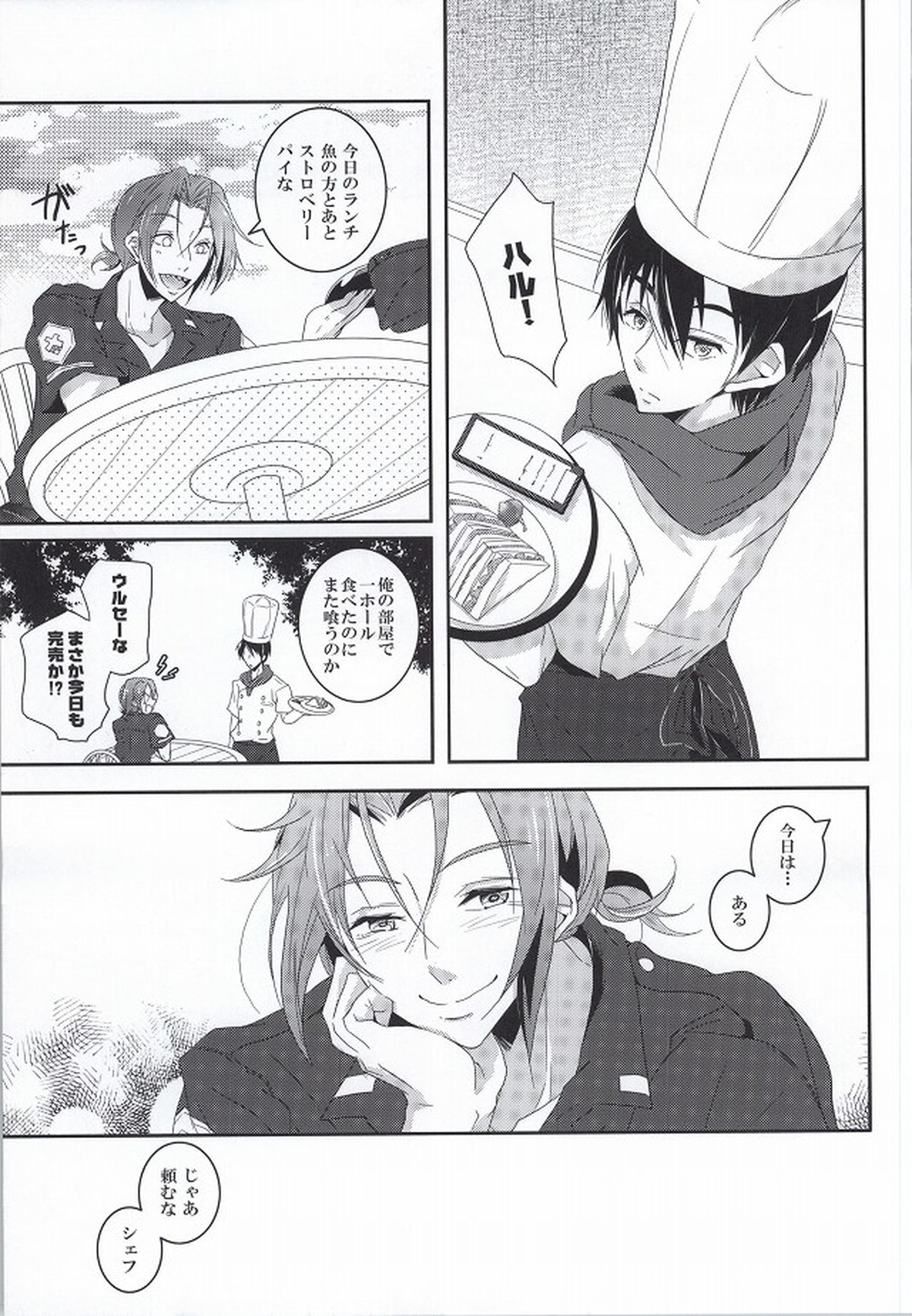 おまわりさんは涙が多い【Free!/遙凛】 page 28