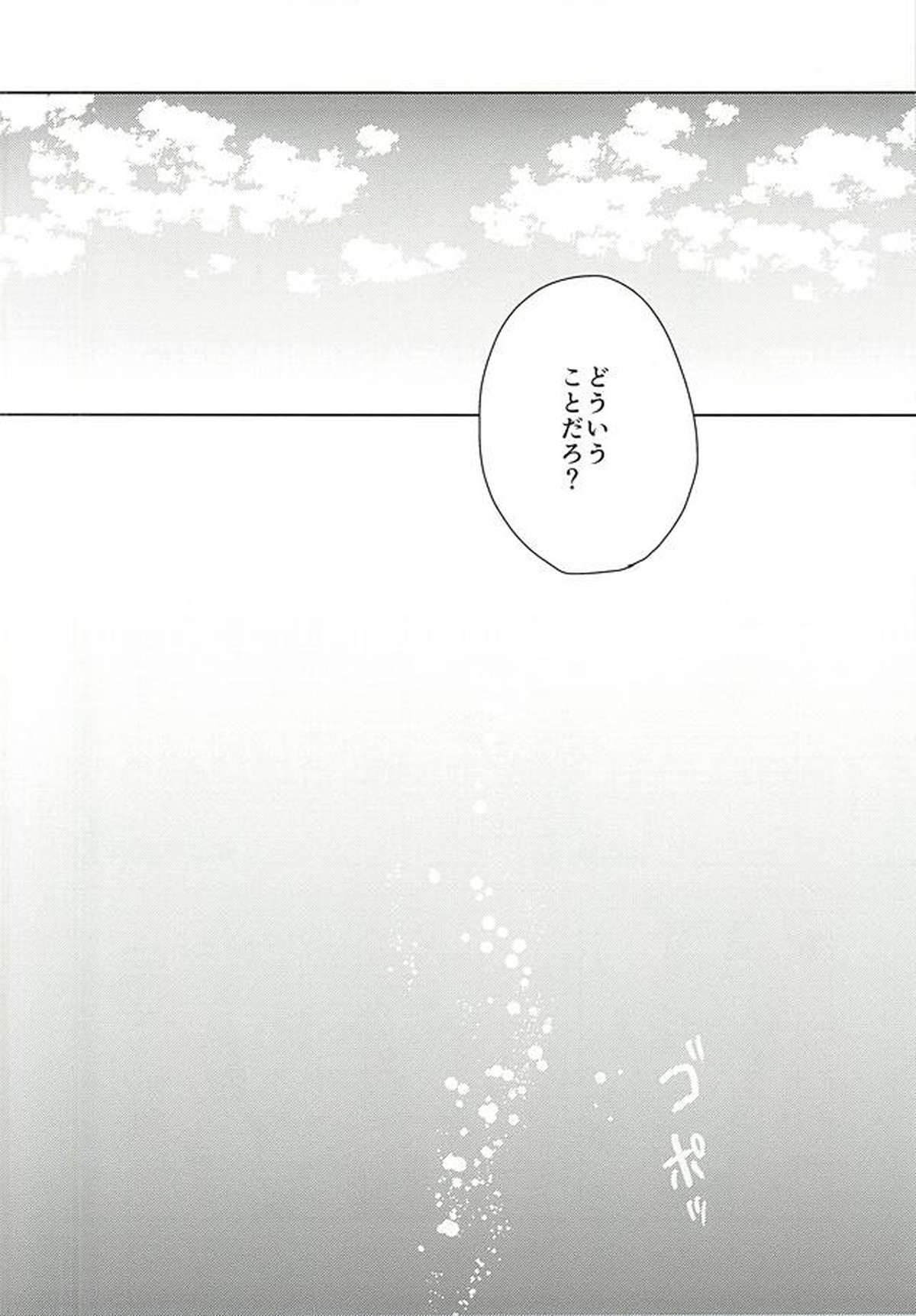 溺愛バニーボーイ【Free!/遙真】 page 11