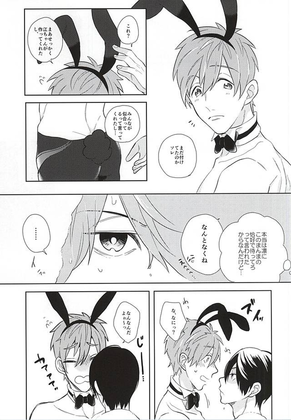溺愛バニーボーイ【Free!/遙真】 page 14