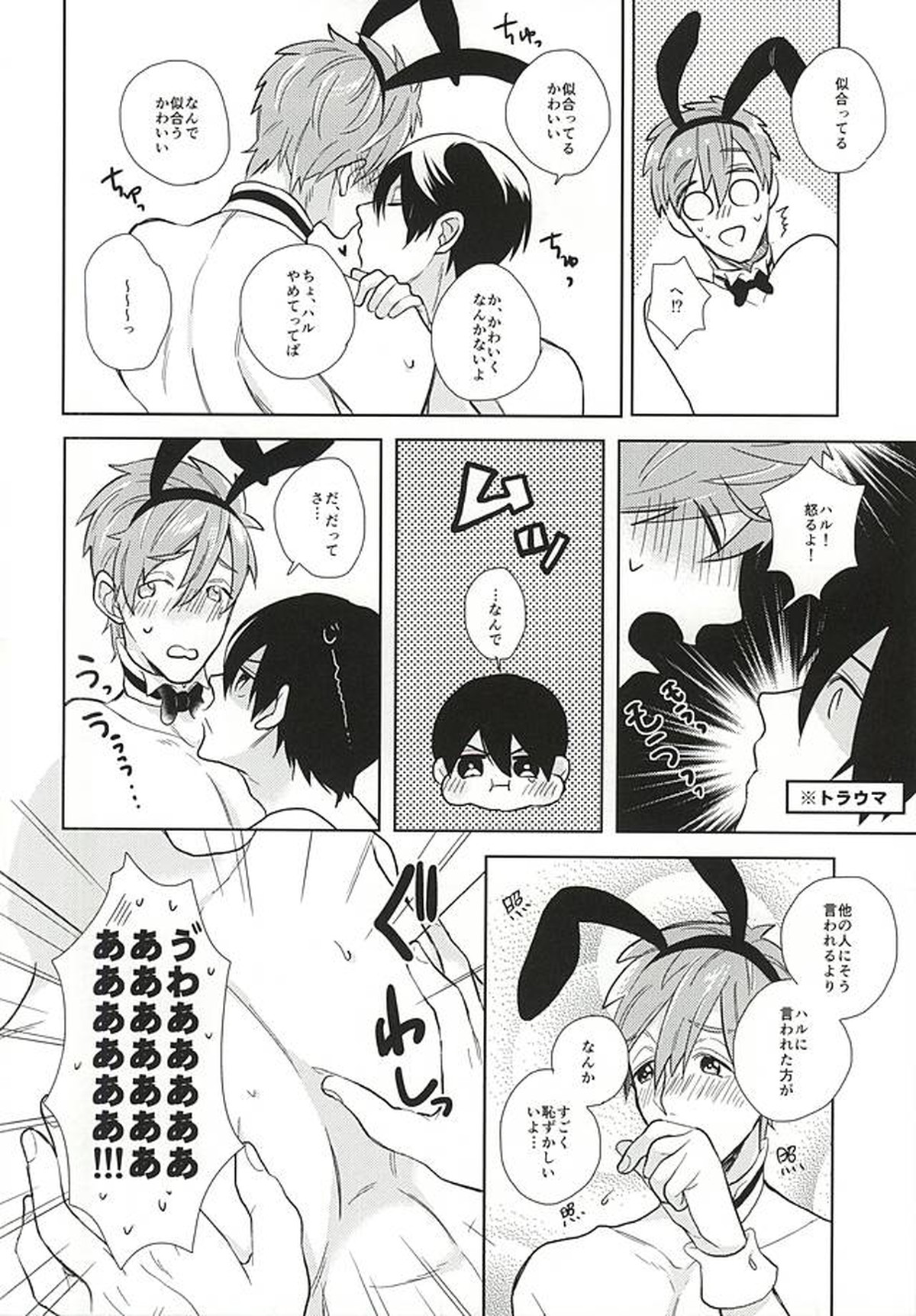 溺愛バニーボーイ【Free!/遙真】 page 15