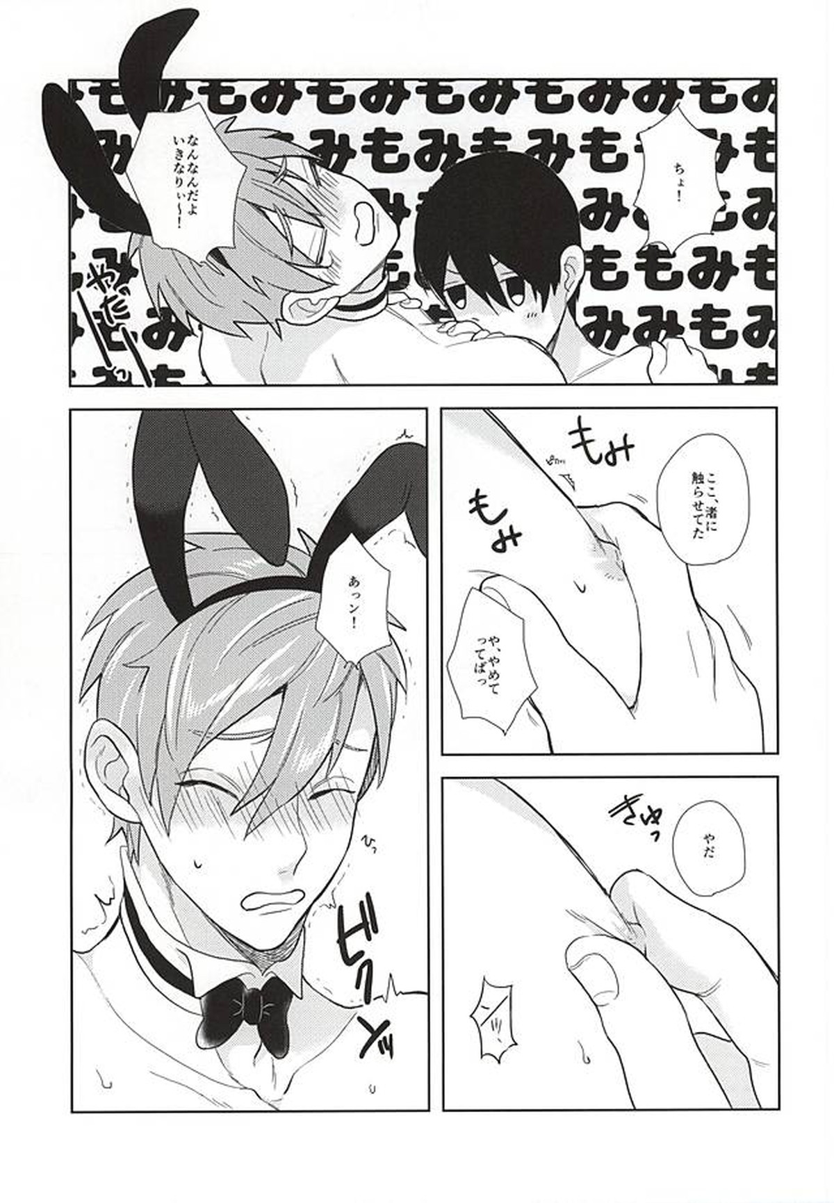 溺愛バニーボーイ【Free!/遙真】 page 16