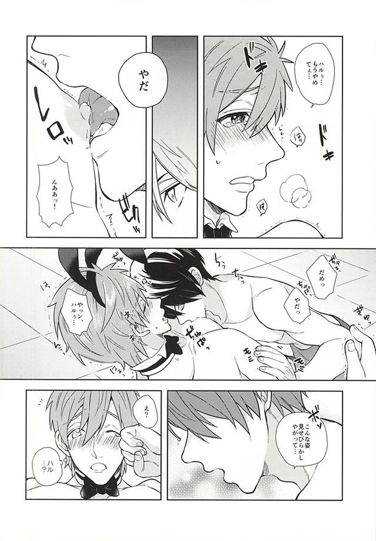 溺愛バニーボーイ【Free!/遙真】 page 17