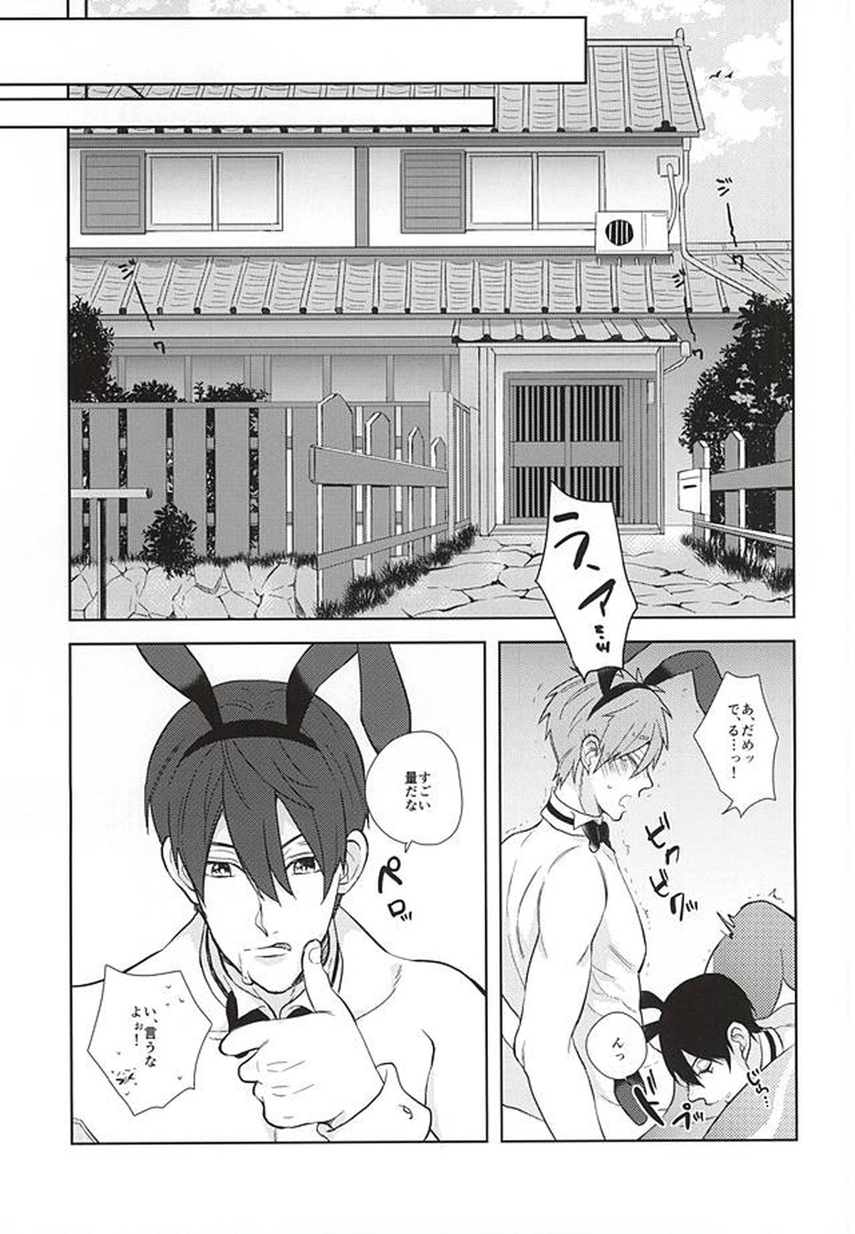 溺愛バニーボーイ【Free!/遙真】 page 18