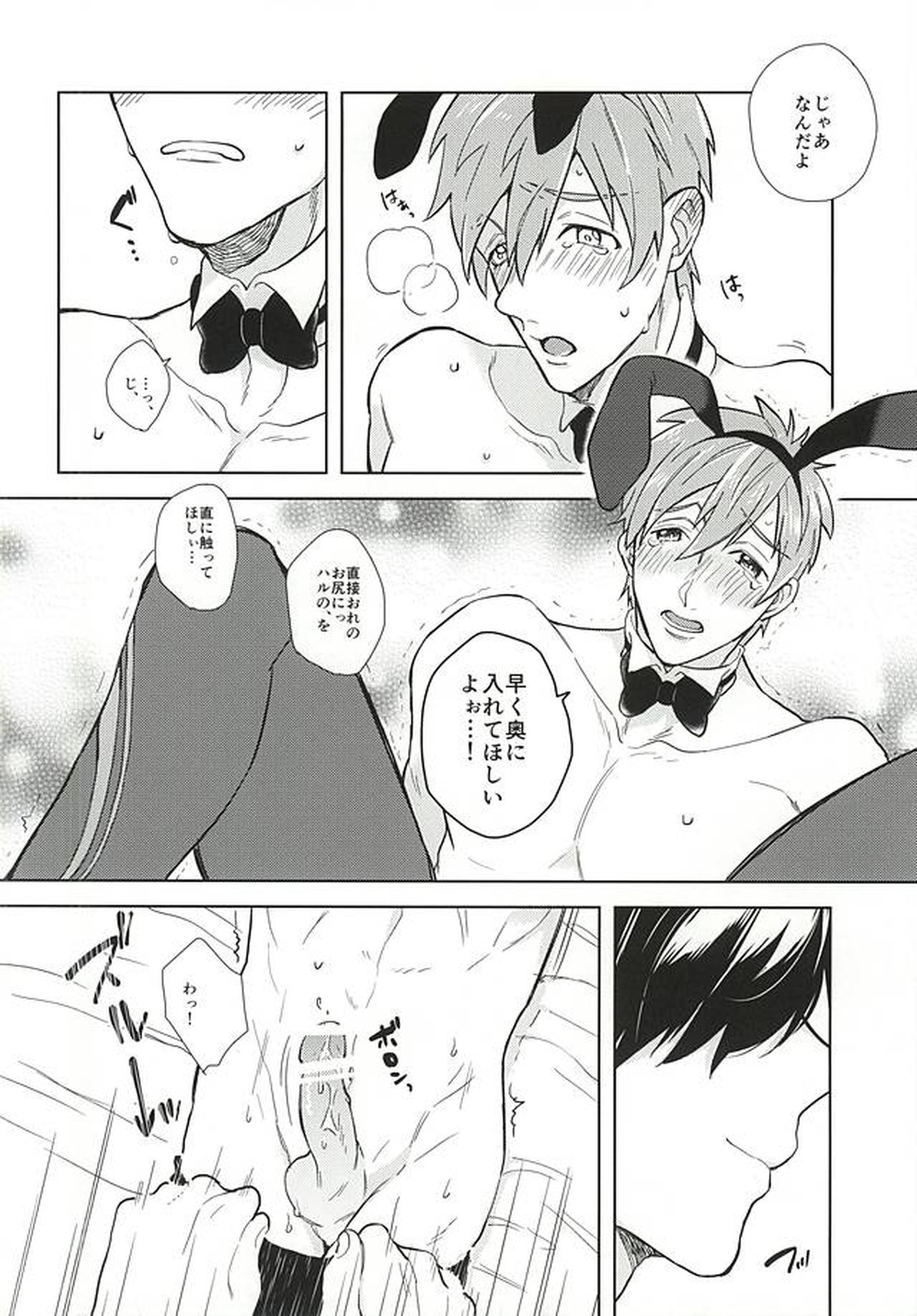 溺愛バニーボーイ【Free!/遙真】 page 21
