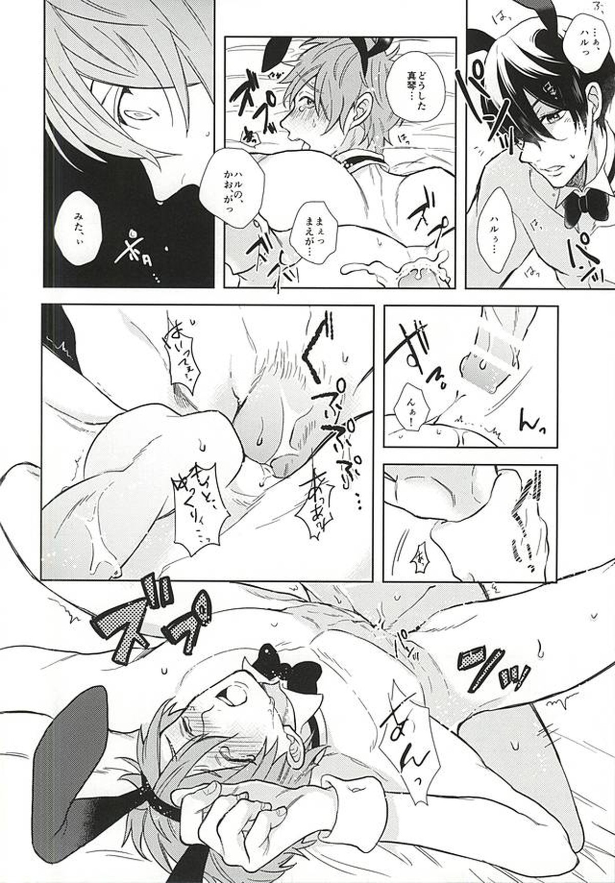 溺愛バニーボーイ【Free!/遙真】 page 23