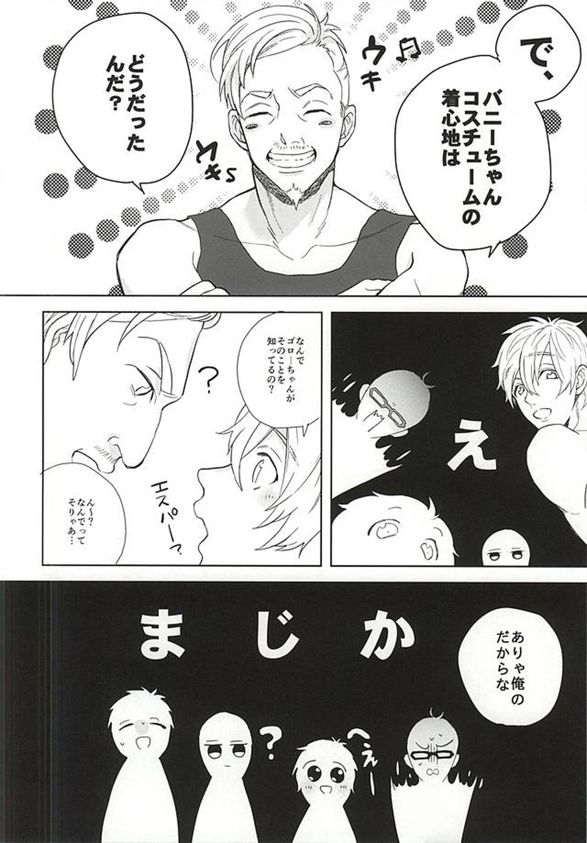 溺愛バニーボーイ【Free!/遙真】 page 25