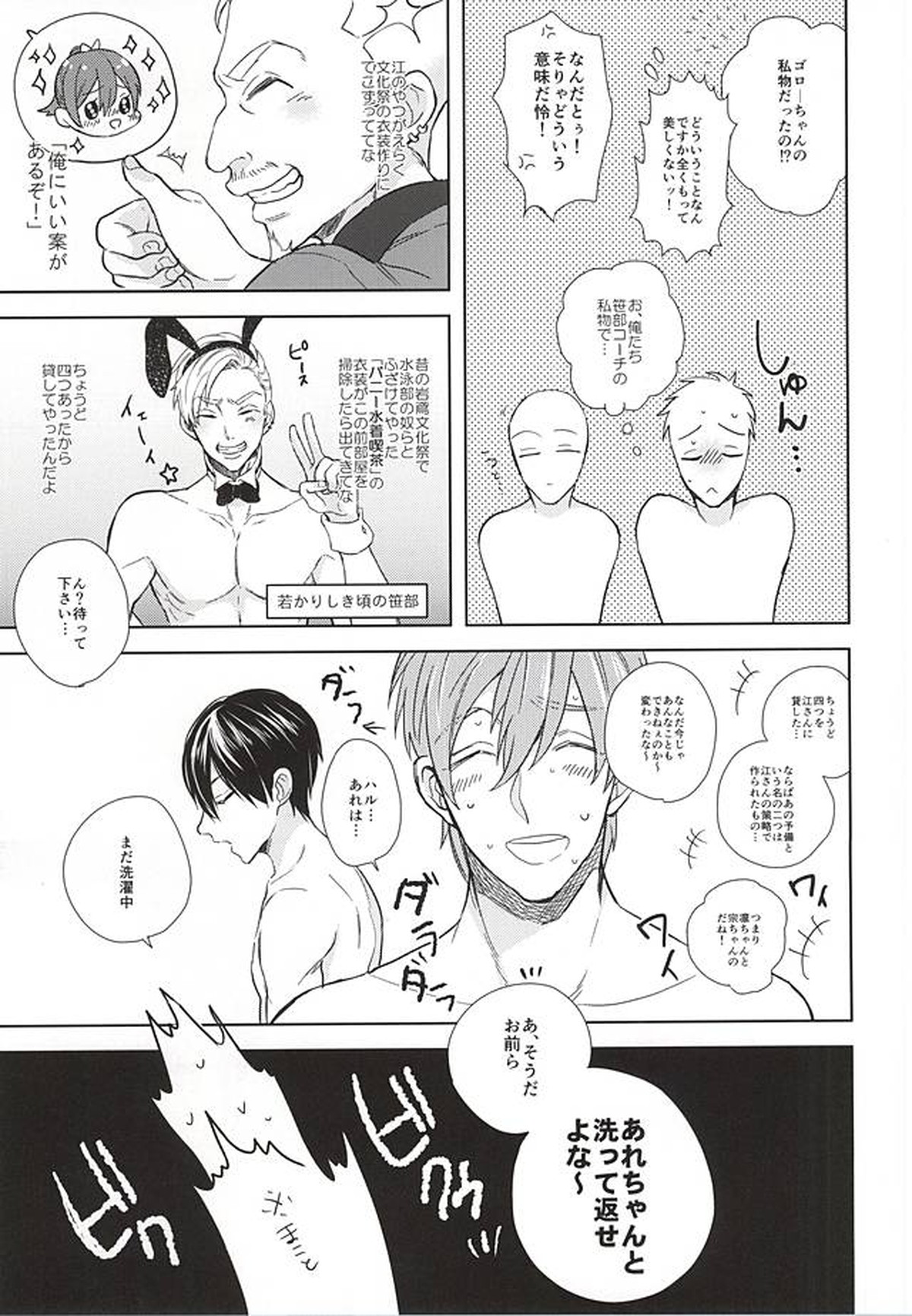 溺愛バニーボーイ【Free!/遙真】 page 26