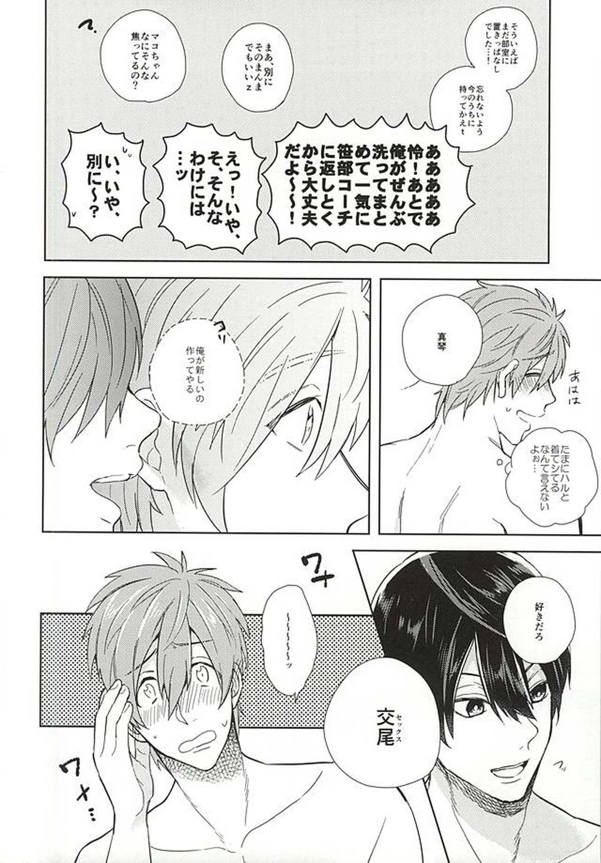 溺愛バニーボーイ【Free!/遙真】 page 27