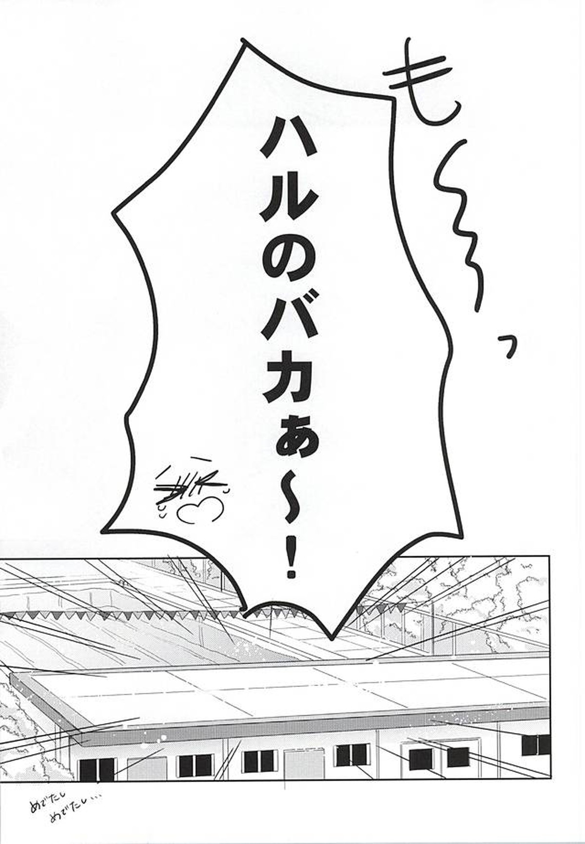 溺愛バニーボーイ【Free!/遙真】 page 28