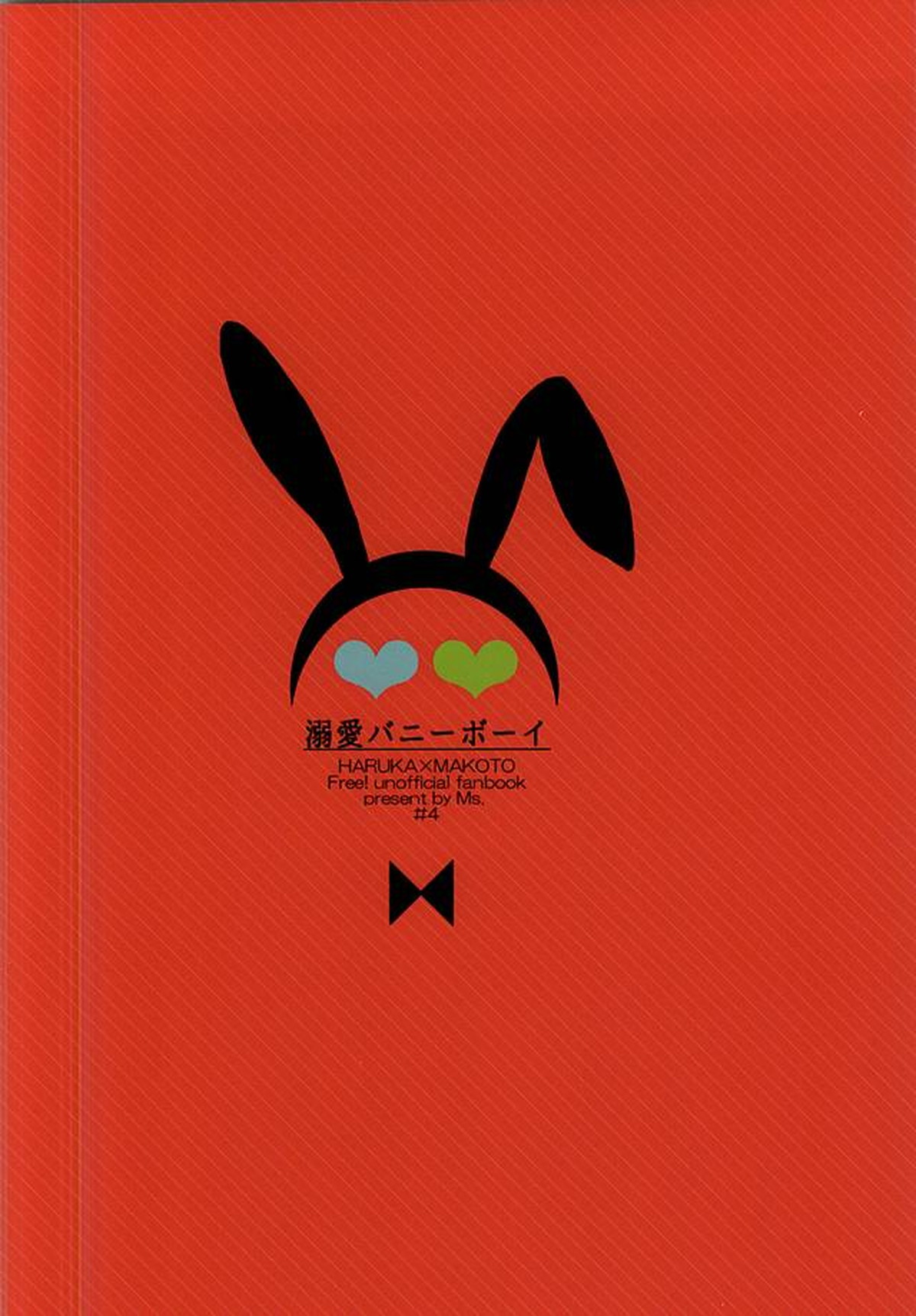 溺愛バニーボーイ【Free!/遙真】 page 30