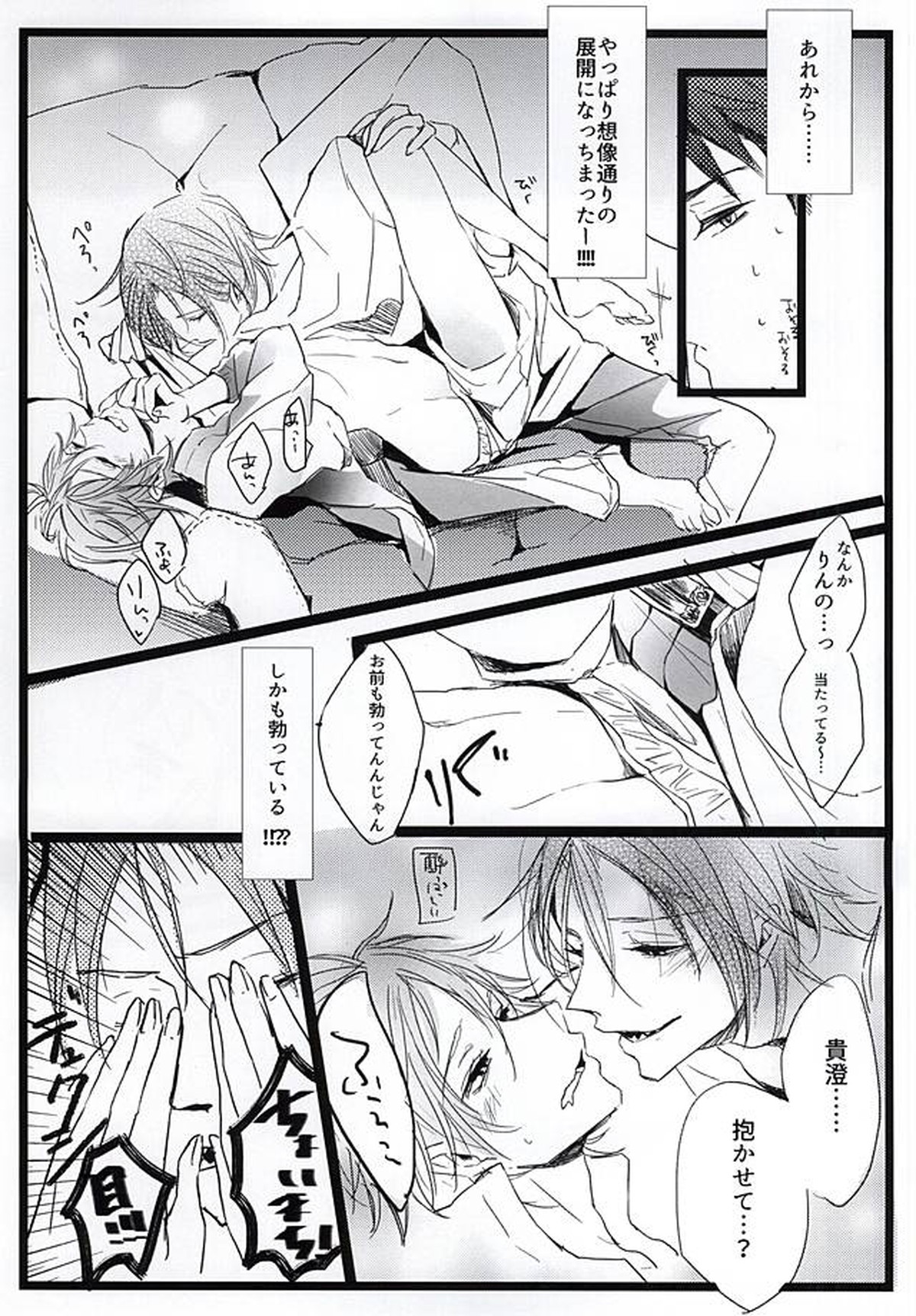 酔ったいきおいでどえらいことになりました。【Free!/宗キス】 page 13