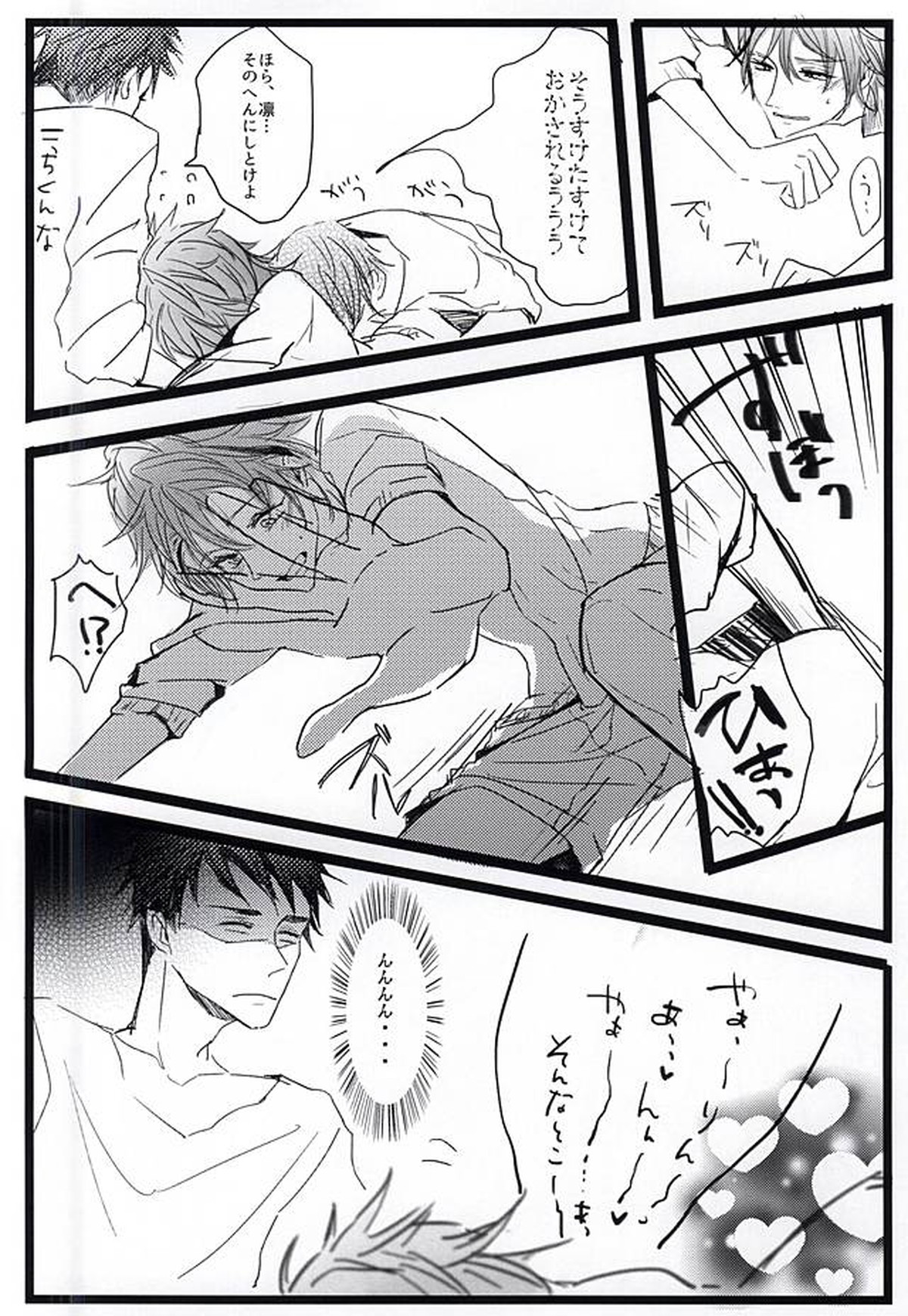 酔ったいきおいでどえらいことになりました。【Free!/宗キス】 page 14