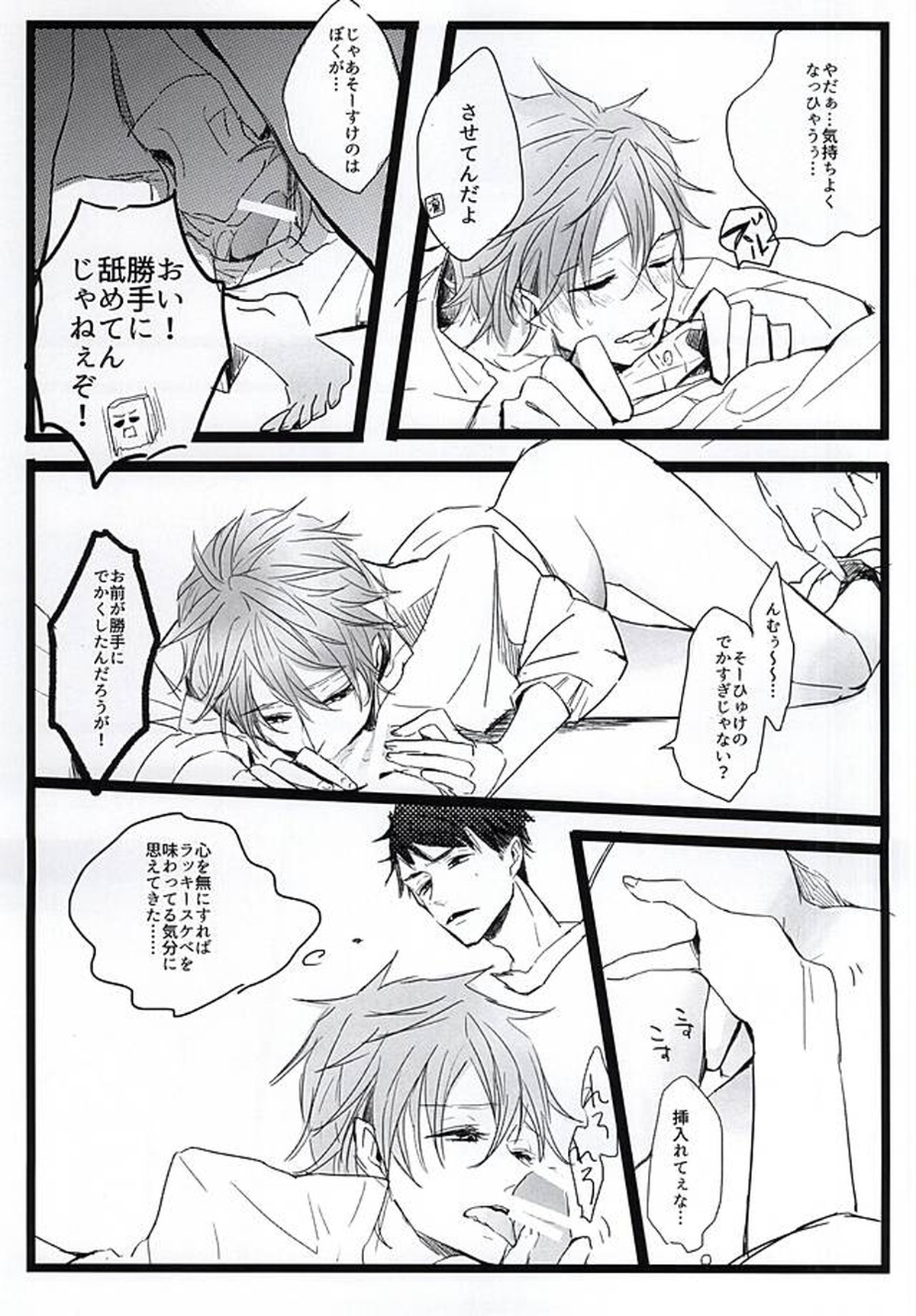 酔ったいきおいでどえらいことになりました。【Free!/宗キス】 page 15