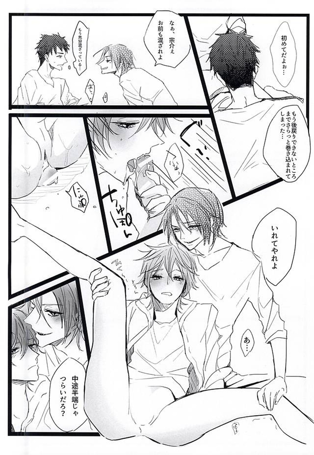 酔ったいきおいでどえらいことになりました。【Free!/宗キス】 page 18