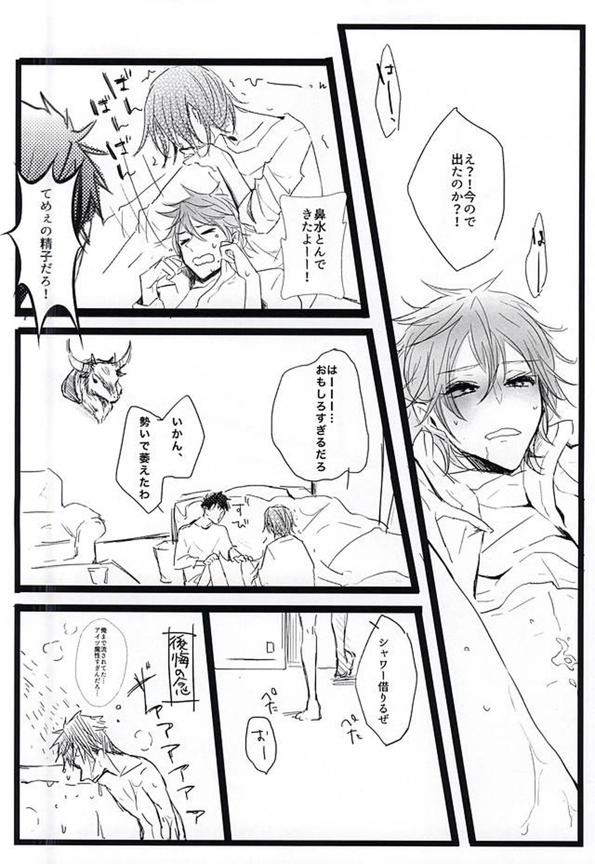 酔ったいきおいでどえらいことになりました。【Free!/宗キス】 page 20