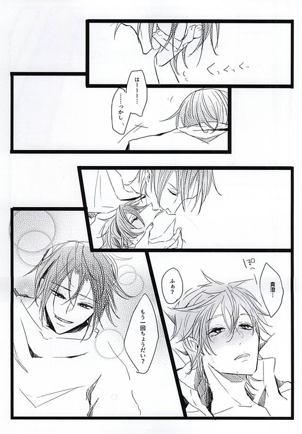 酔ったいきおいでどえらいことになりました。【Free!/宗キス】 page 21