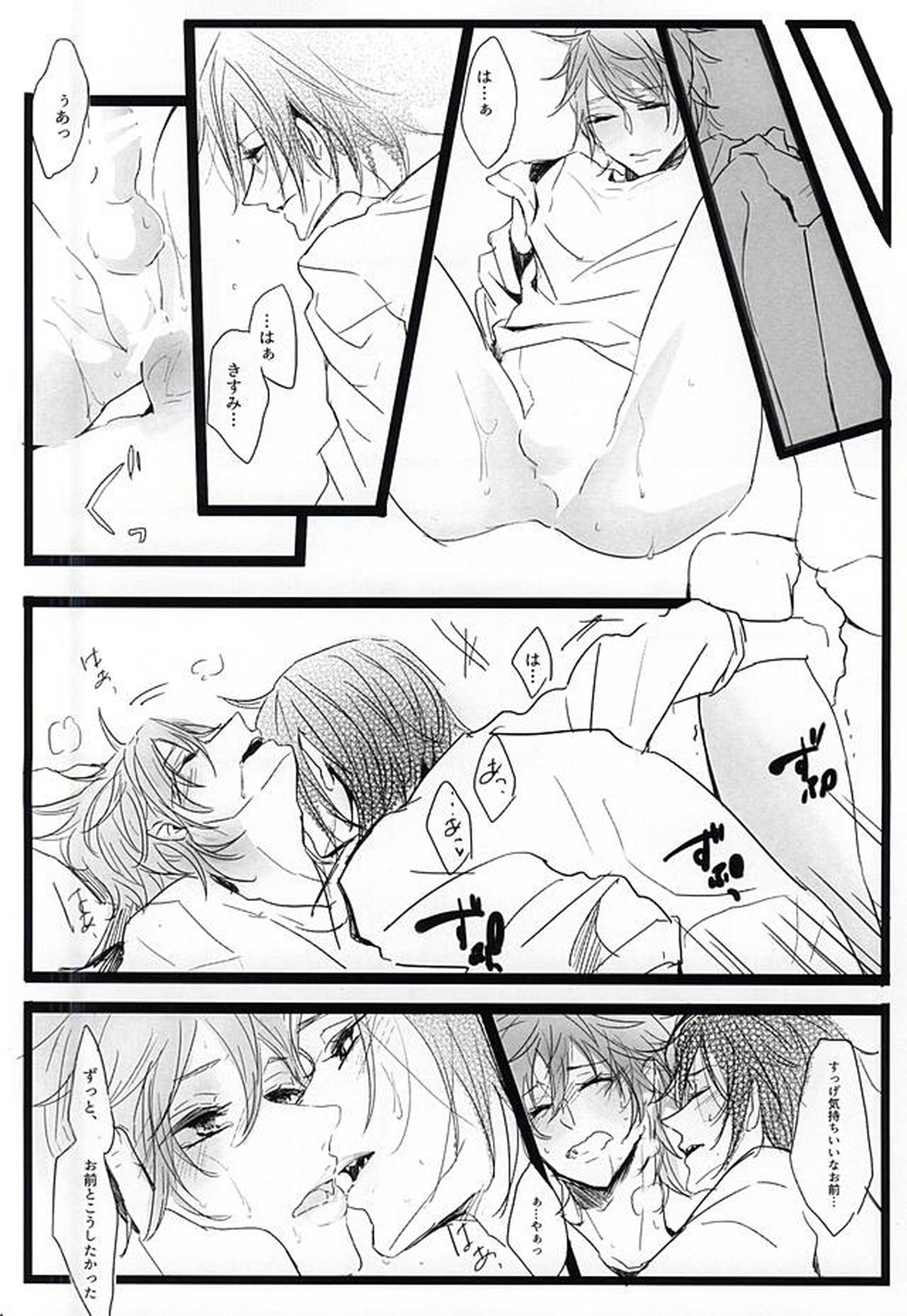 酔ったいきおいでどえらいことになりました。【Free!/宗キス】 page 22