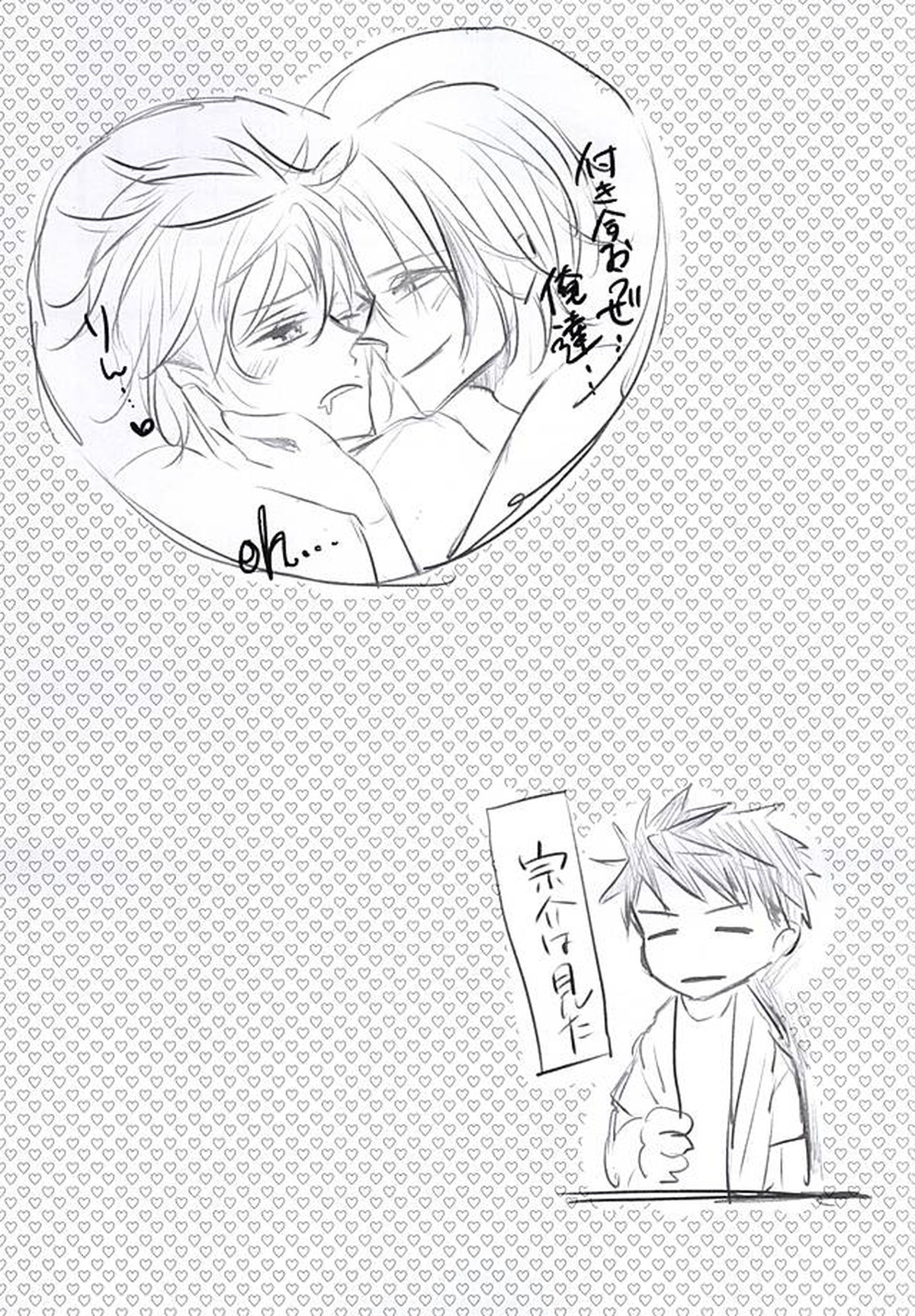 酔ったいきおいでどえらいことになりました。【Free!/宗キス】 page 23