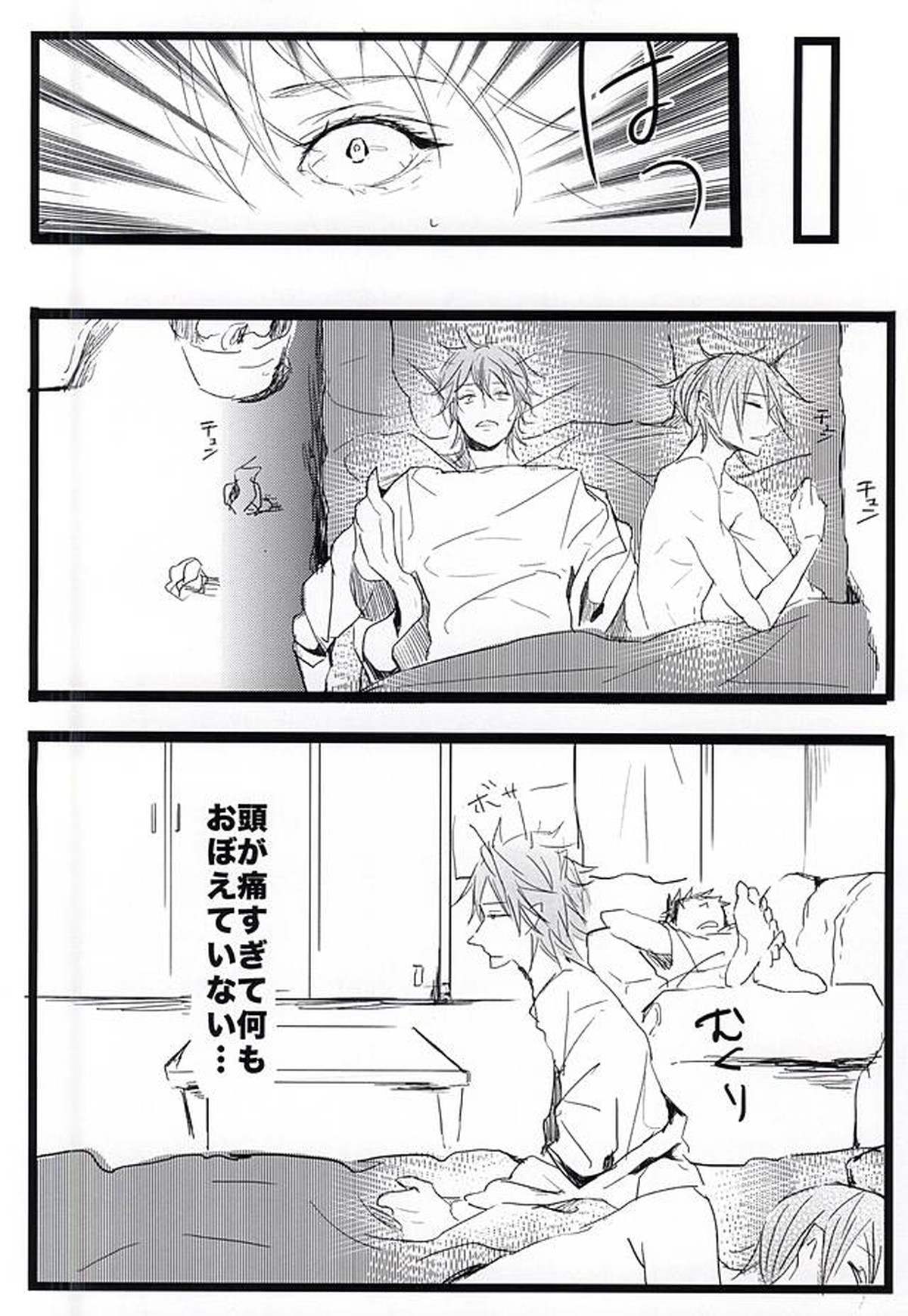 酔ったいきおいでどえらいことになりました。【Free!/宗キス】 page 24