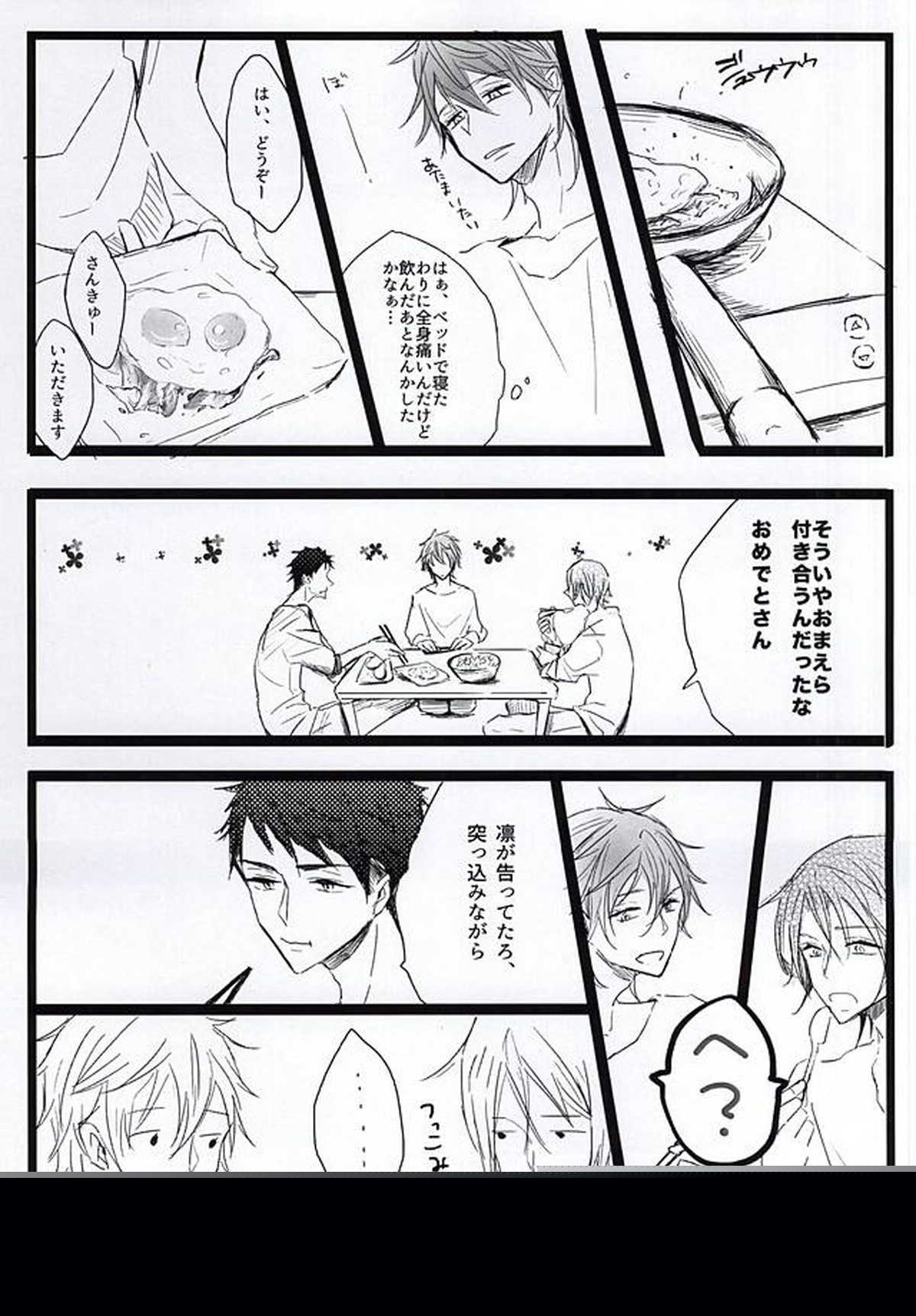 酔ったいきおいでどえらいことになりました。【Free!/宗キス】 page 25