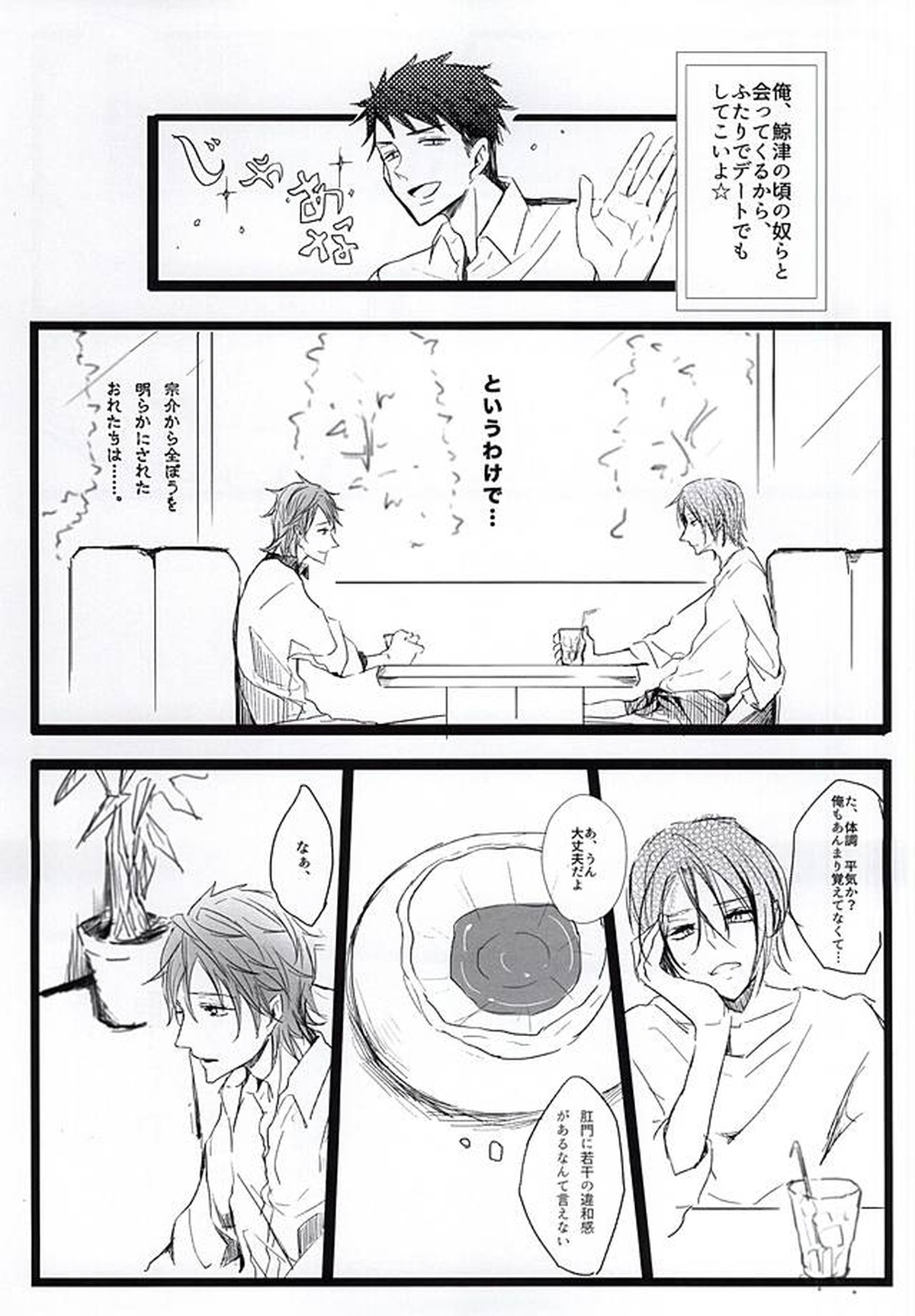 酔ったいきおいでどえらいことになりました。【Free!/宗キス】 page 27