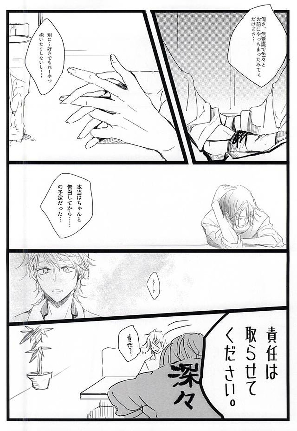 酔ったいきおいでどえらいことになりました。【Free!/宗キス】 page 28