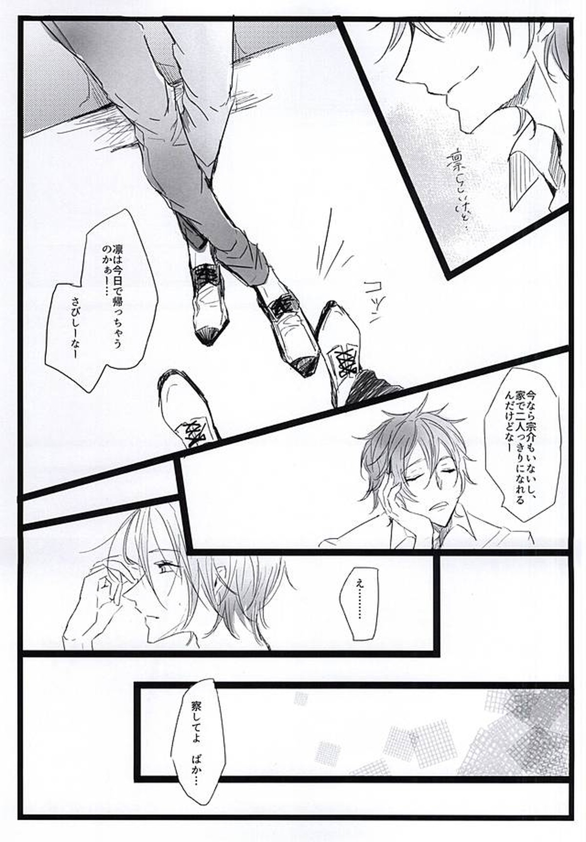 酔ったいきおいでどえらいことになりました。【Free!/宗キス】 page 29