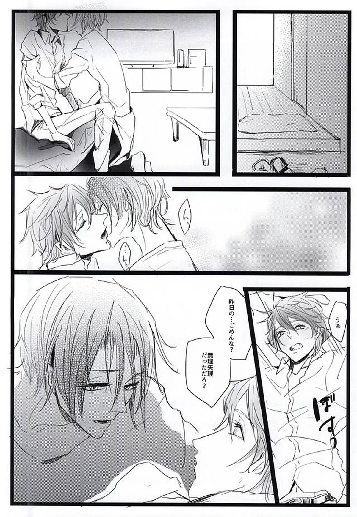 酔ったいきおいでどえらいことになりました。【Free!/宗キス】 page 30