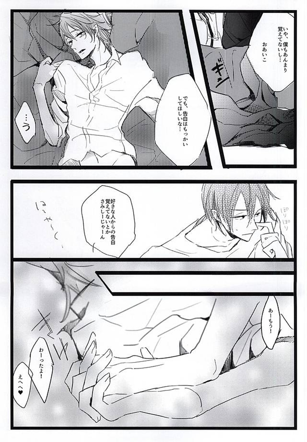 酔ったいきおいでどえらいことになりました。【Free!/宗キス】 page 31